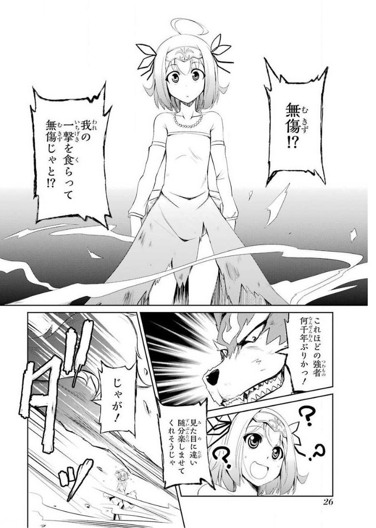 けもの使いの転生聖女～もふもふ軍団と行く、のんびりSランク冒険者物語～ 第1話 - Page 24