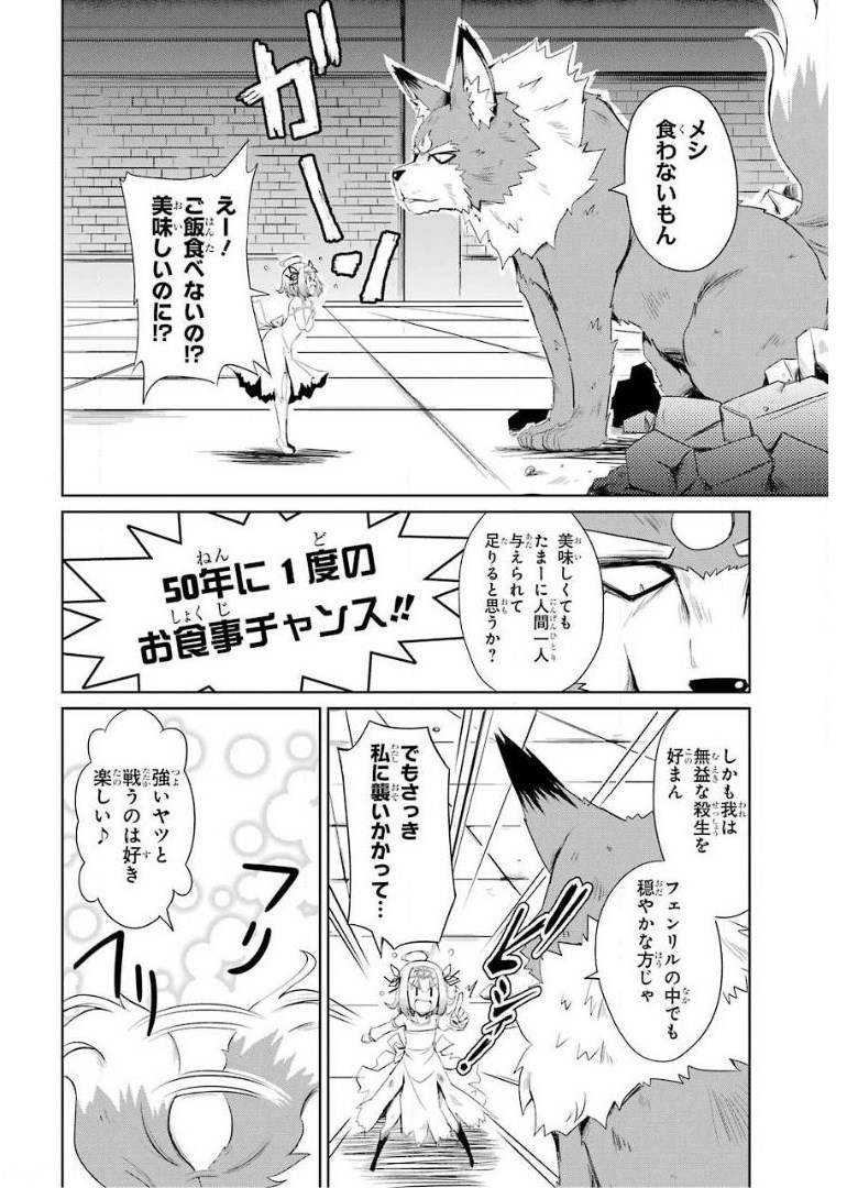 けもの使いの転生聖女～もふもふ軍団と行く、のんびりSランク冒険者物語～ 第1話 - Page 30