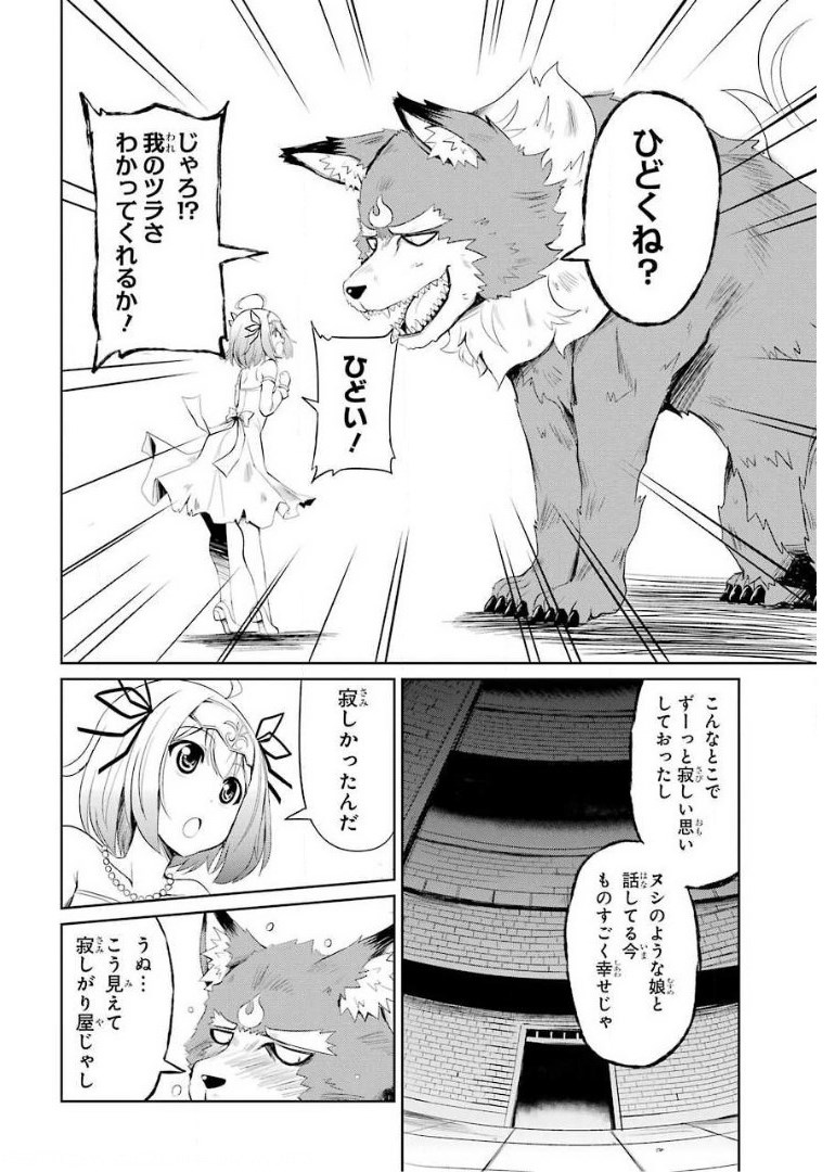 けもの使いの転生聖女～もふもふ軍団と行く、のんびりSランク冒険者物語～ 第1話 - Page 32