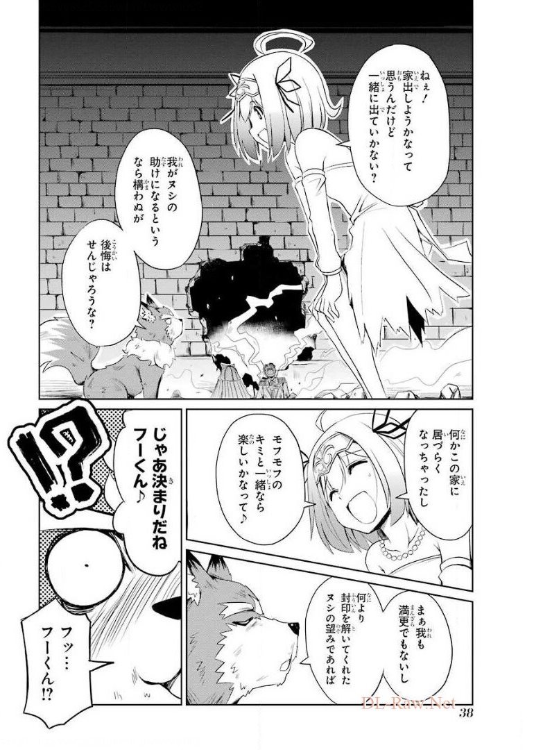 けもの使いの転生聖女～もふもふ軍団と行く、のんびりSランク冒険者物語～ 第1話 - Page 36