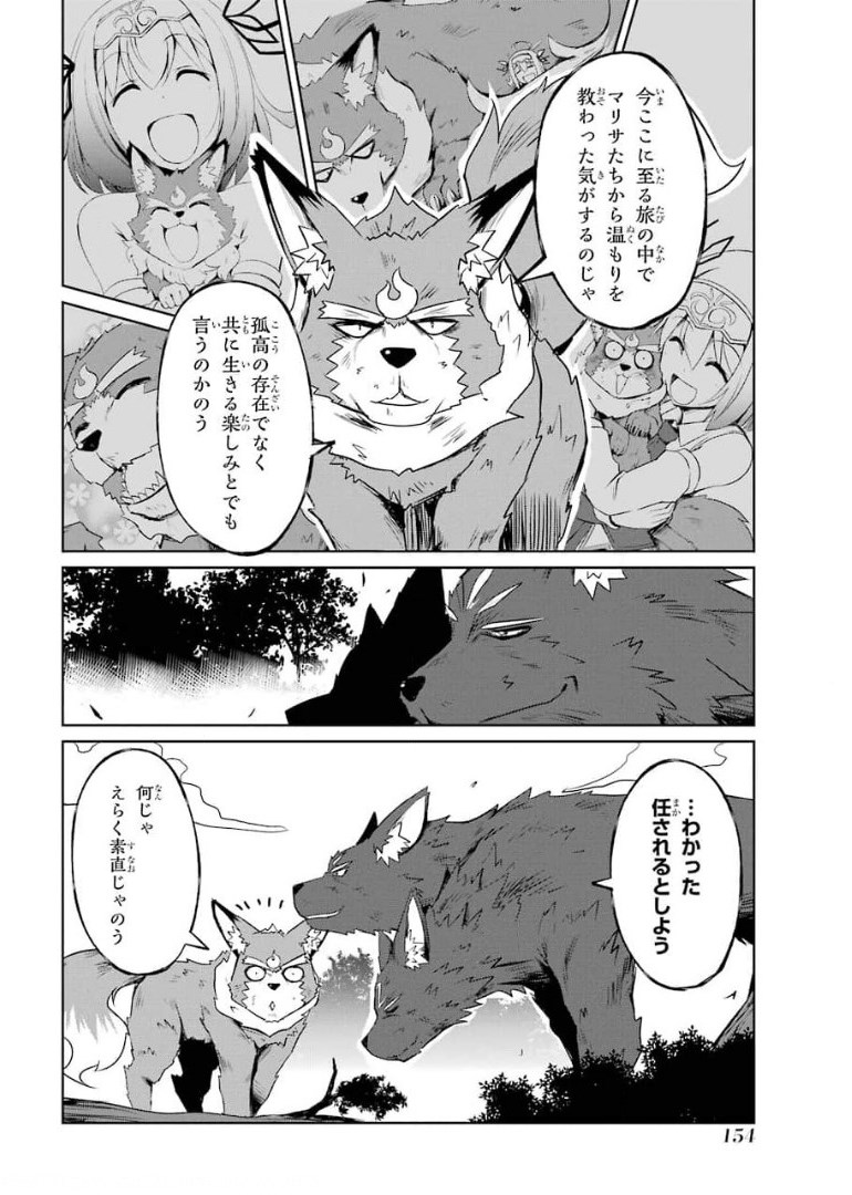 けもの使いの転生聖女～もふもふ軍団と行く、のんびりSランク冒険者物語～ 第10話 - Page 16