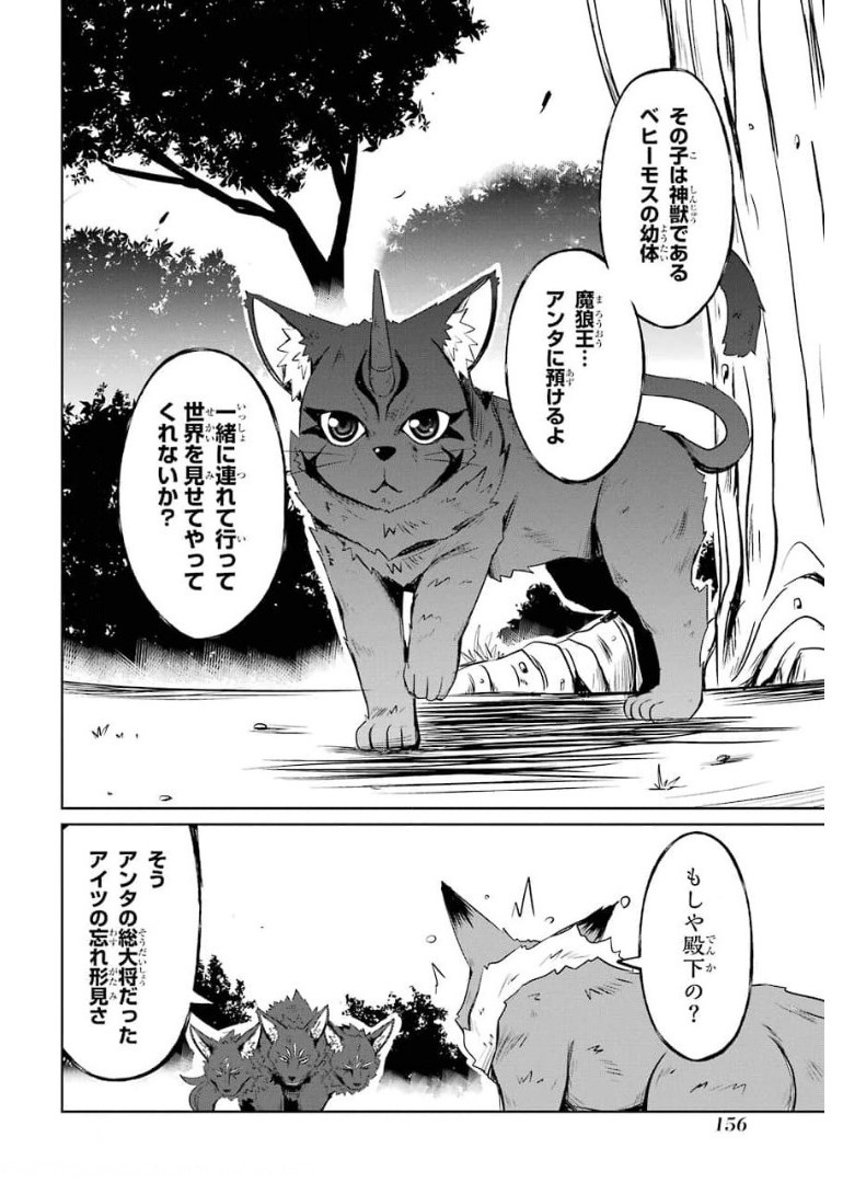 けもの使いの転生聖女～もふもふ軍団と行く、のんびりSランク冒険者物語～ 第10話 - Page 18