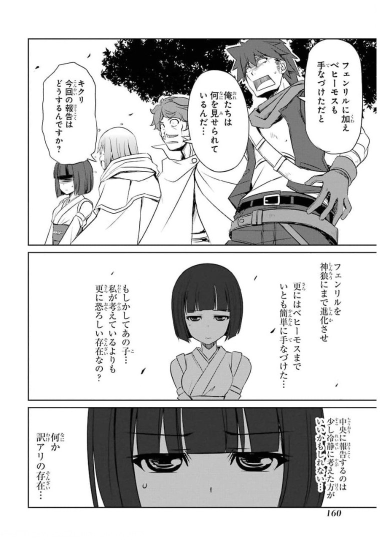 けもの使いの転生聖女～もふもふ軍団と行く、のんびりSランク冒険者物語～ 第10話 - Page 22