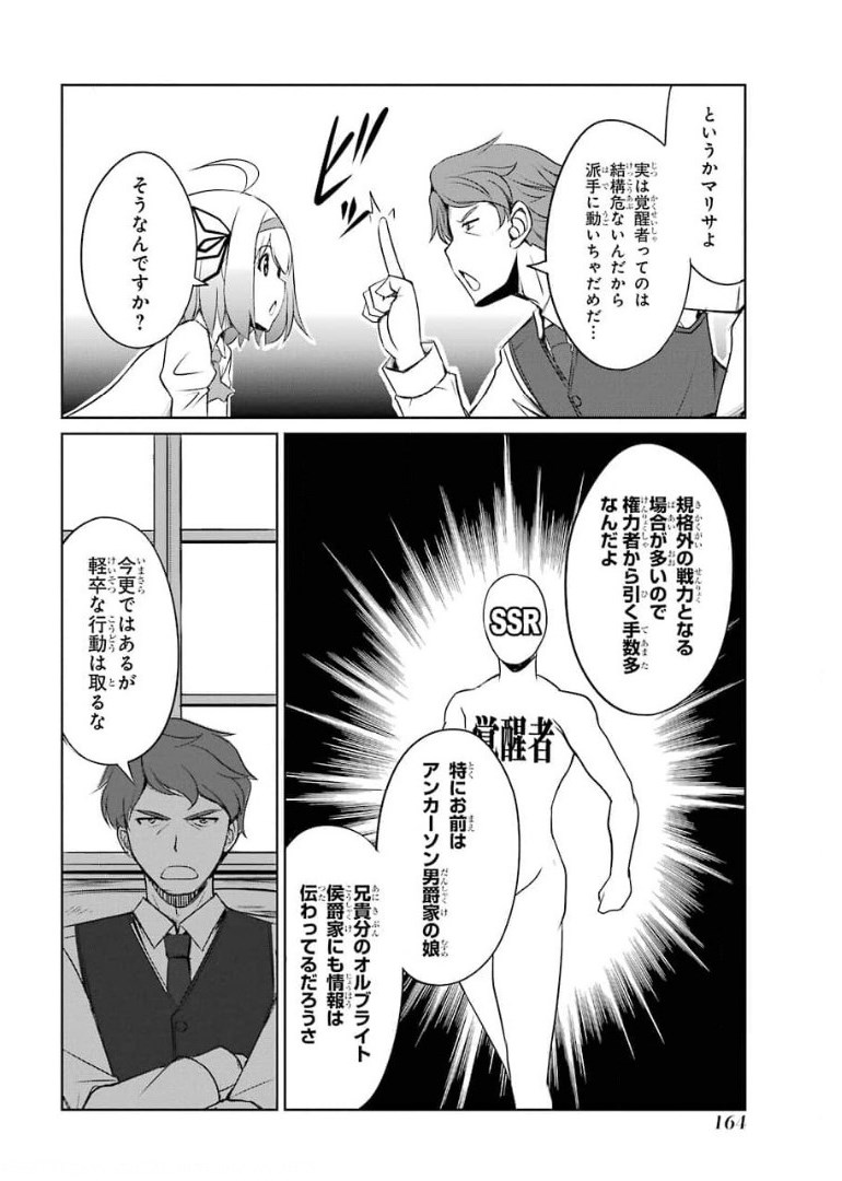 けもの使いの転生聖女～もふもふ軍団と行く、のんびりSランク冒険者物語～ 第10話 - Page 26