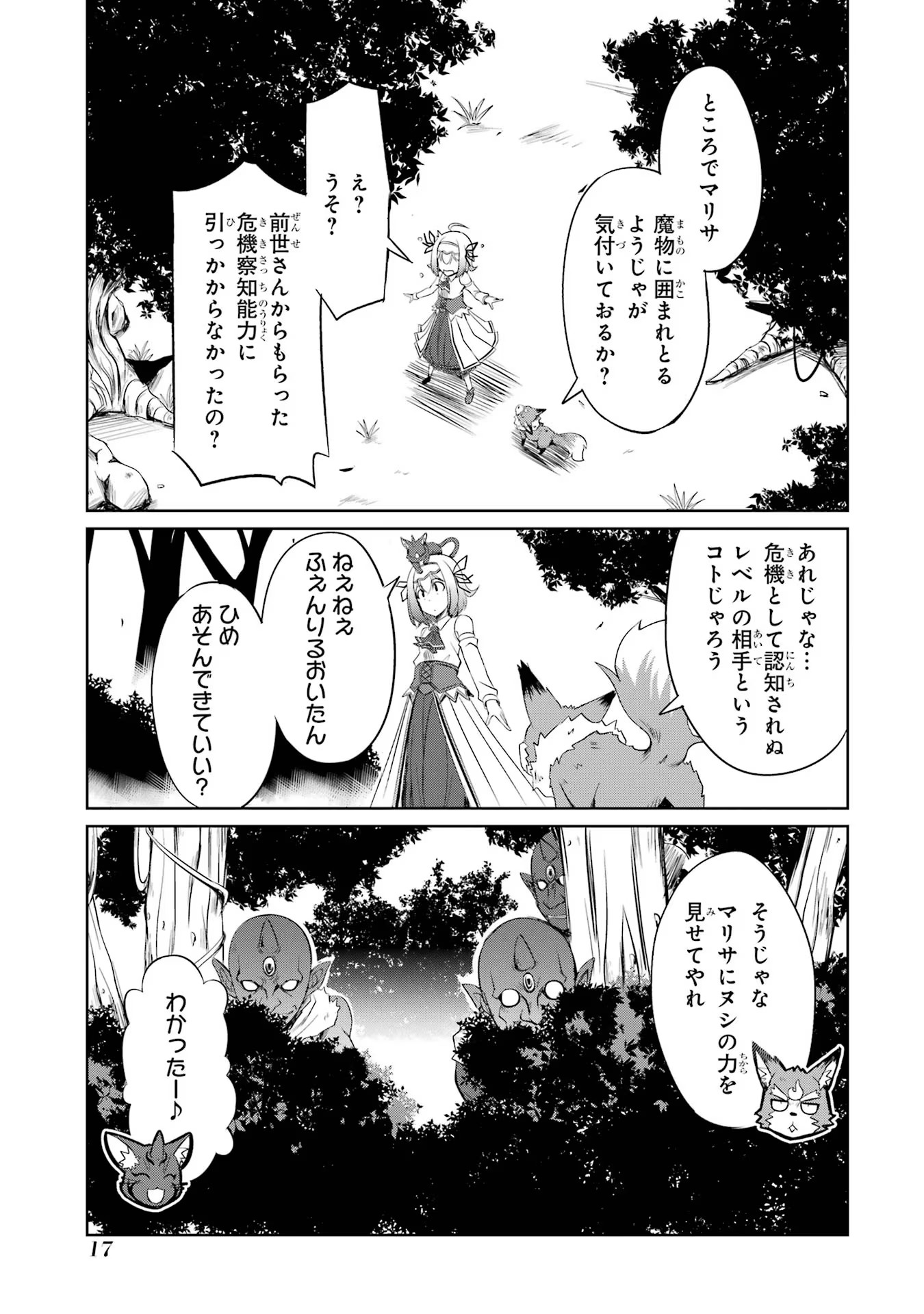 けもの使いの転生聖女～もふもふ軍団と行く、のんびりSランク冒険者物語～ 第11話 - Page 15