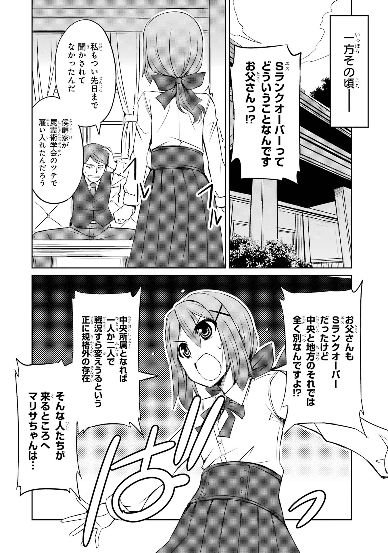 けもの使いの転生聖女～もふもふ軍団と行く、のんびりSランク冒険者物語～ 第11話 - Page 20