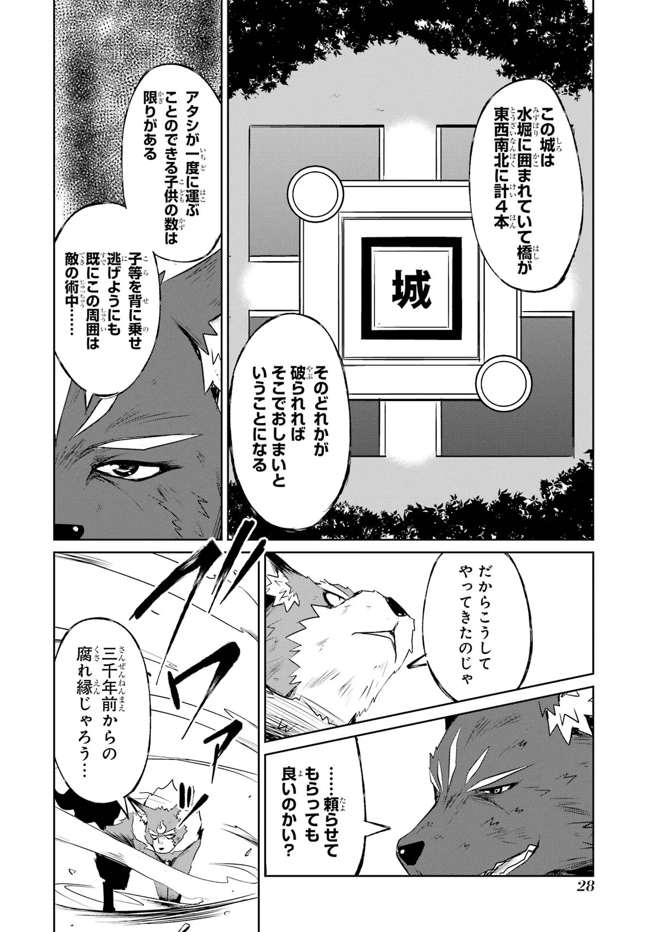 けもの使いの転生聖女～もふもふ軍団と行く、のんびりSランク冒険者物語～ 第11話 - Page 26