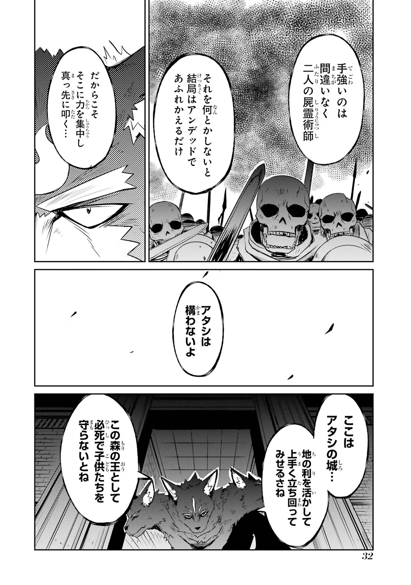 けもの使いの転生聖女～もふもふ軍団と行く、のんびりSランク冒険者物語～ 第11話 - Page 30