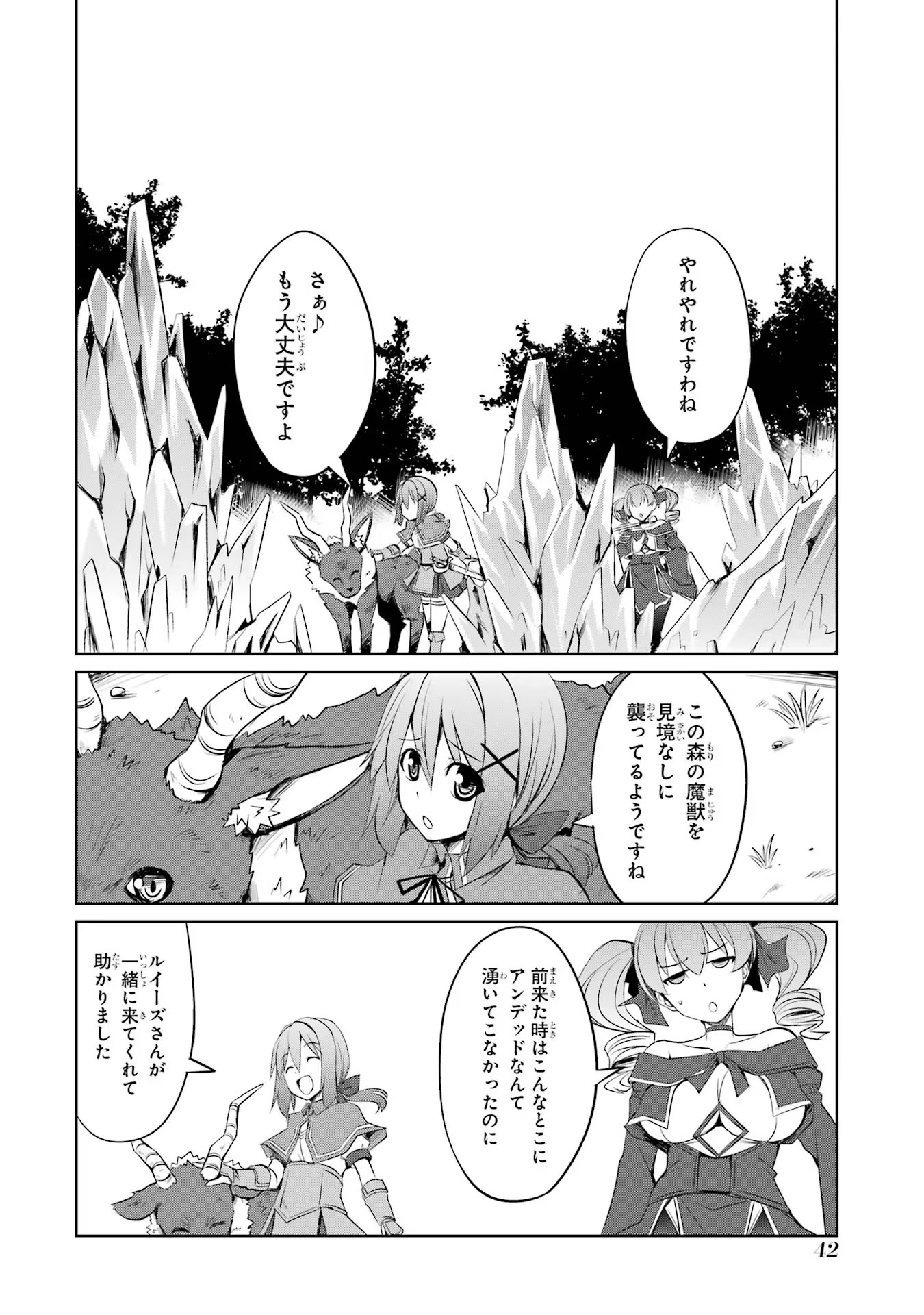 けもの使いの転生聖女～もふもふ軍団と行く、のんびりSランク冒険者物語～ 第12話 - Page 6