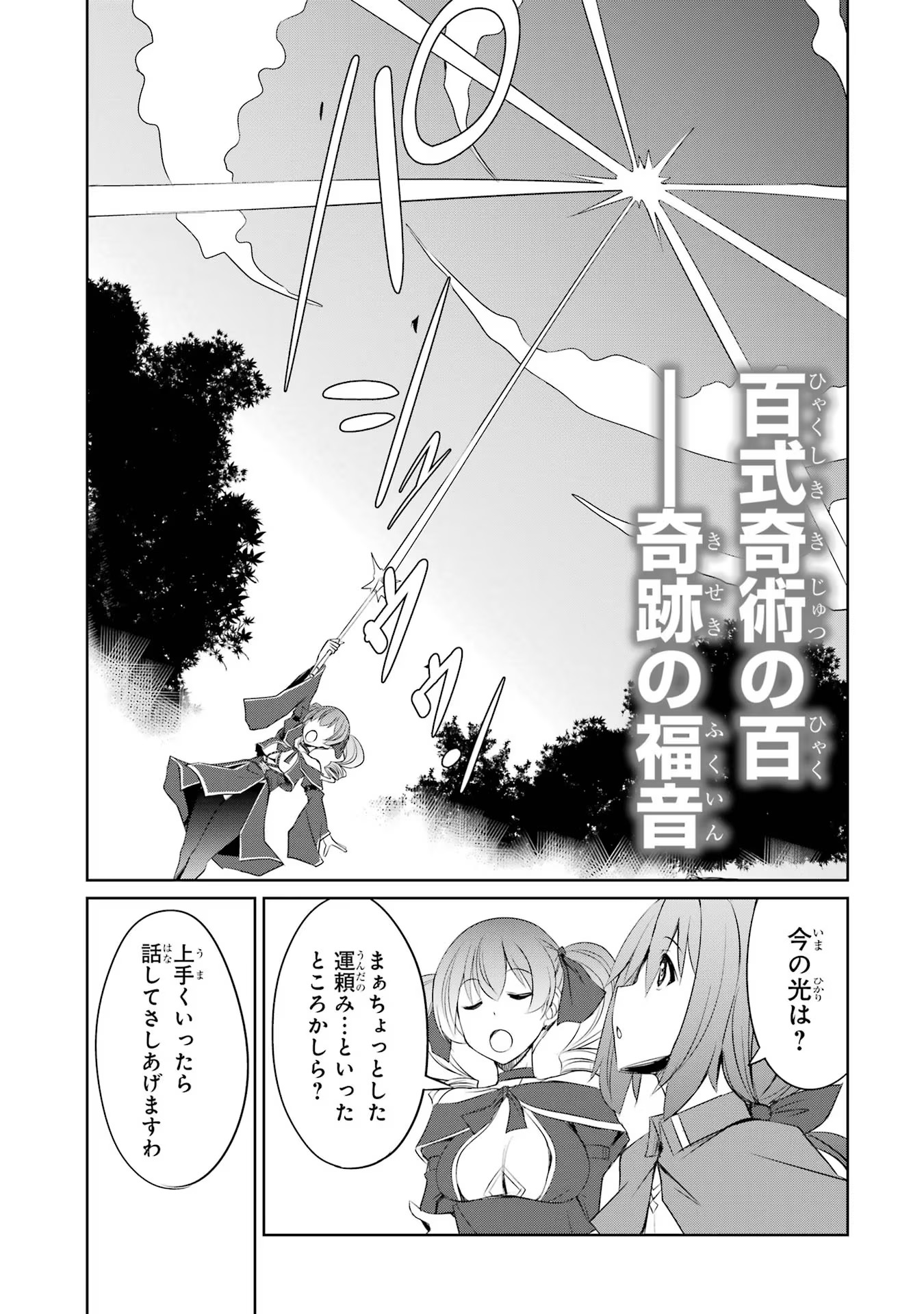 けもの使いの転生聖女～もふもふ軍団と行く、のんびりSランク冒険者物語～ 第12話 - Page 9