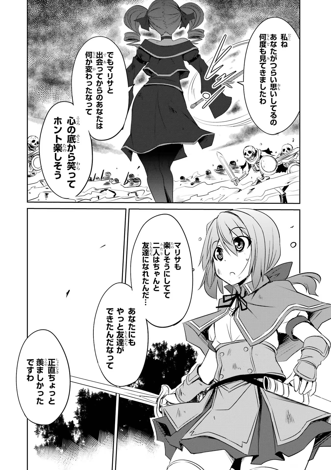 けもの使いの転生聖女～もふもふ軍団と行く、のんびりSランク冒険者物語～ 第12話 - Page 26