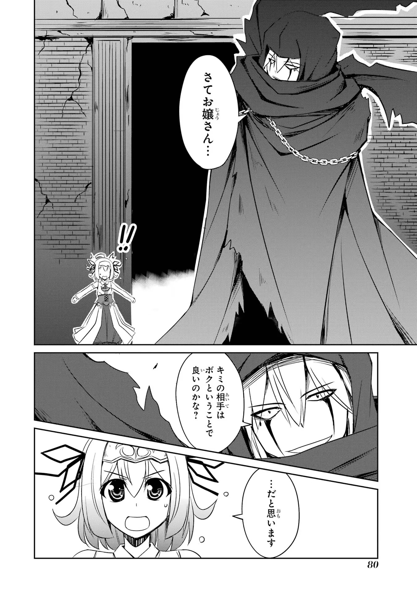 けもの使いの転生聖女～もふもふ軍団と行く、のんびりSランク冒険者物語～ 第13話 - Page 10