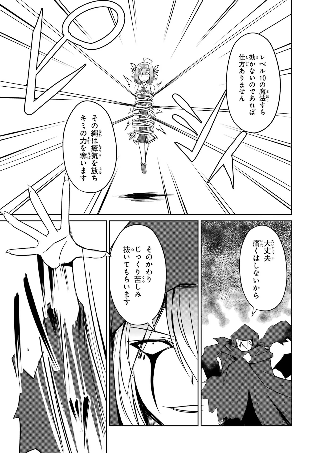 けもの使いの転生聖女～もふもふ軍団と行く、のんびりSランク冒険者物語～ 第13話 - Page 23