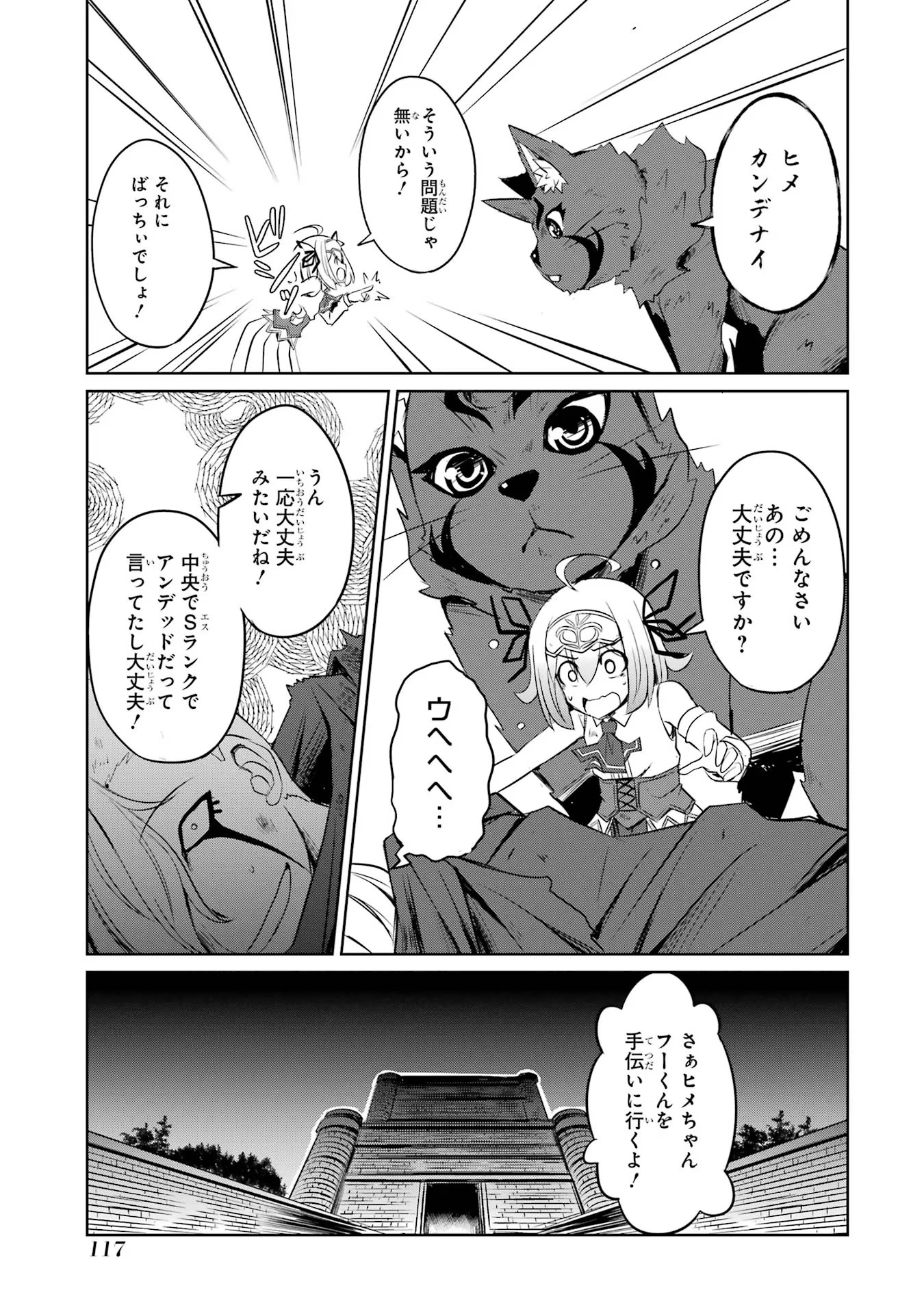 けもの使いの転生聖女～もふもふ軍団と行く、のんびりSランク冒険者物語～ 第14話 - Page 13