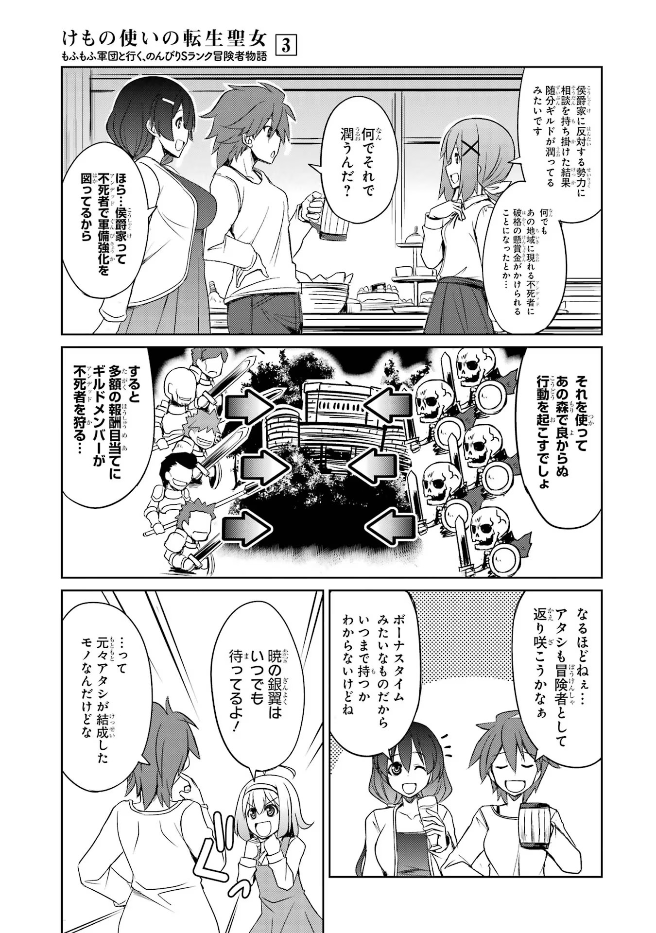 けもの使いの転生聖女～もふもふ軍団と行く、のんびりSランク冒険者物語～ 第15話 - Page 11