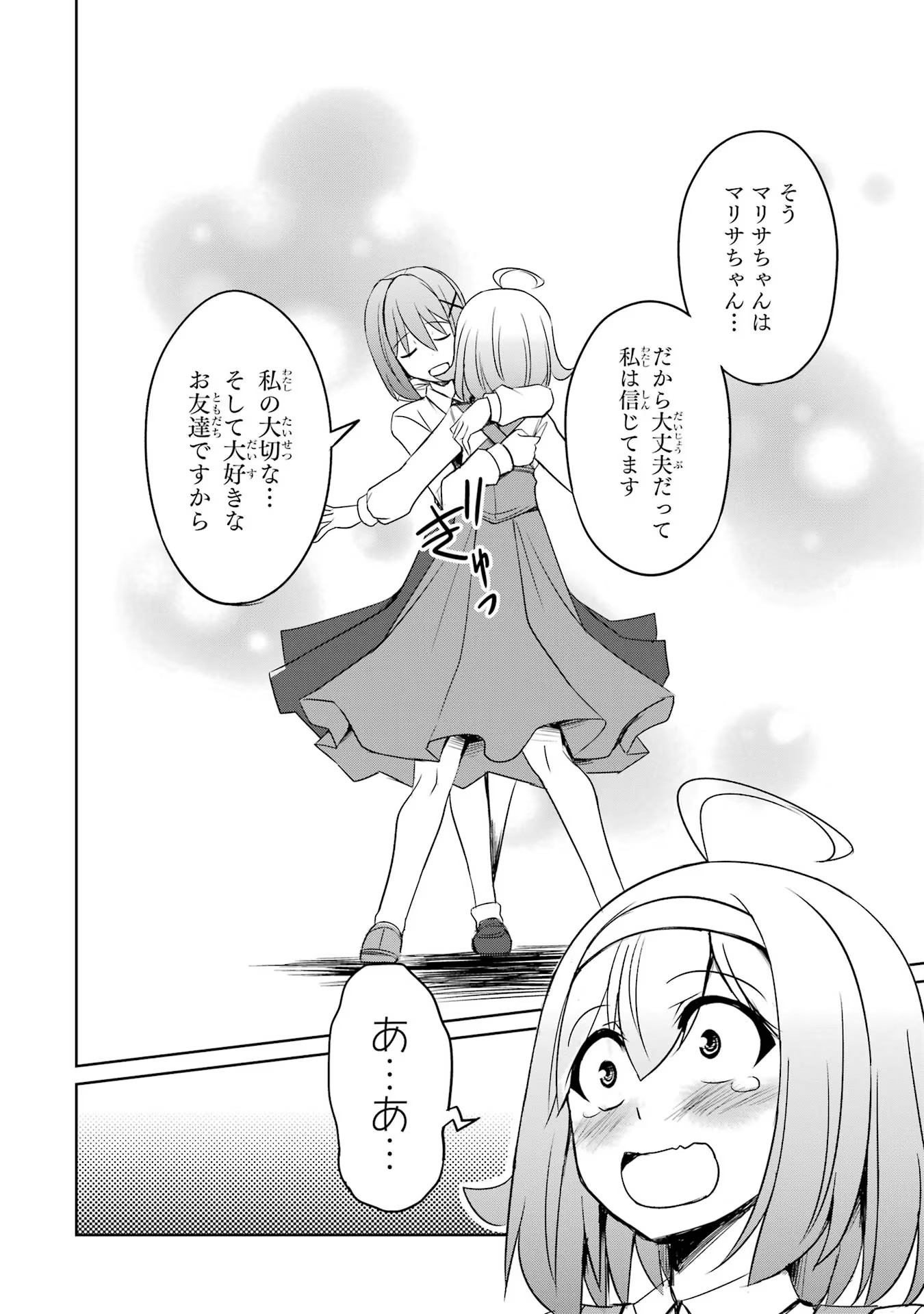 けもの使いの転生聖女～もふもふ軍団と行く、のんびりSランク冒険者物語～ 第15話 - Page 16