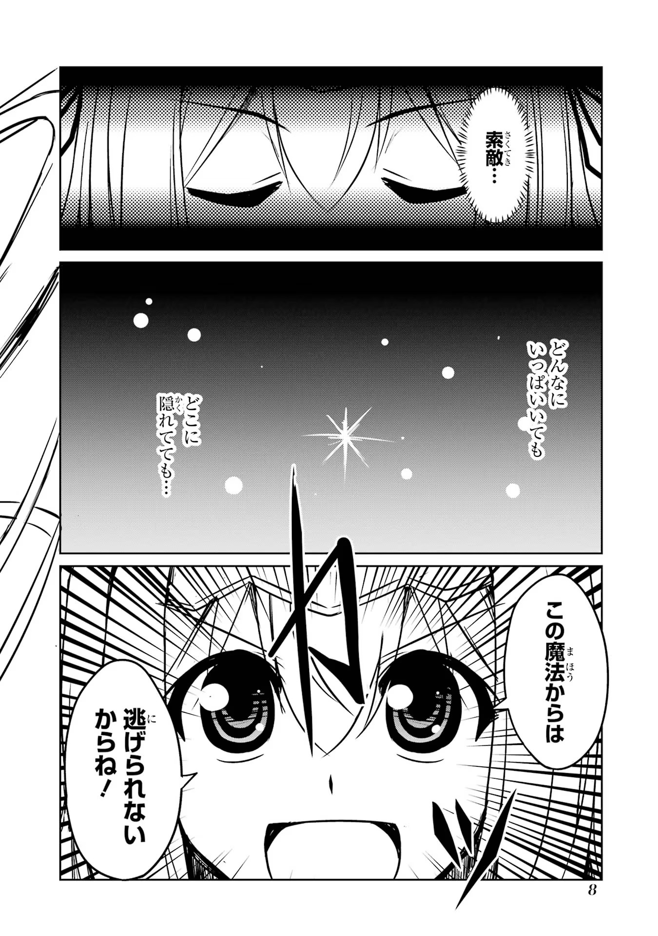 けもの使いの転生聖女～もふもふ軍団と行く、のんびりSランク冒険者物語～ 第16話 - Page 6