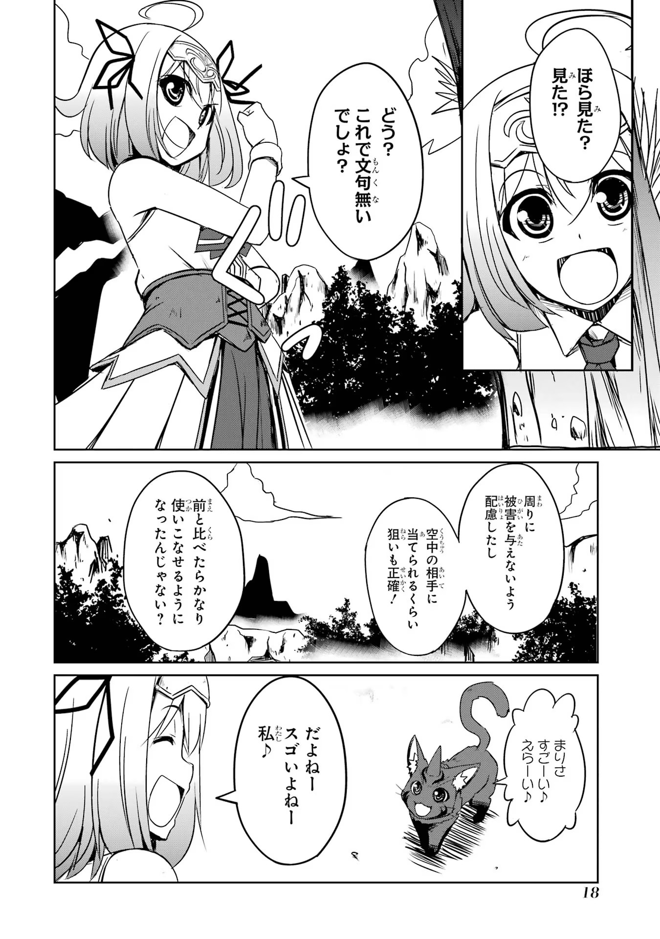 けもの使いの転生聖女～もふもふ軍団と行く、のんびりSランク冒険者物語～ 第16話 - Page 16