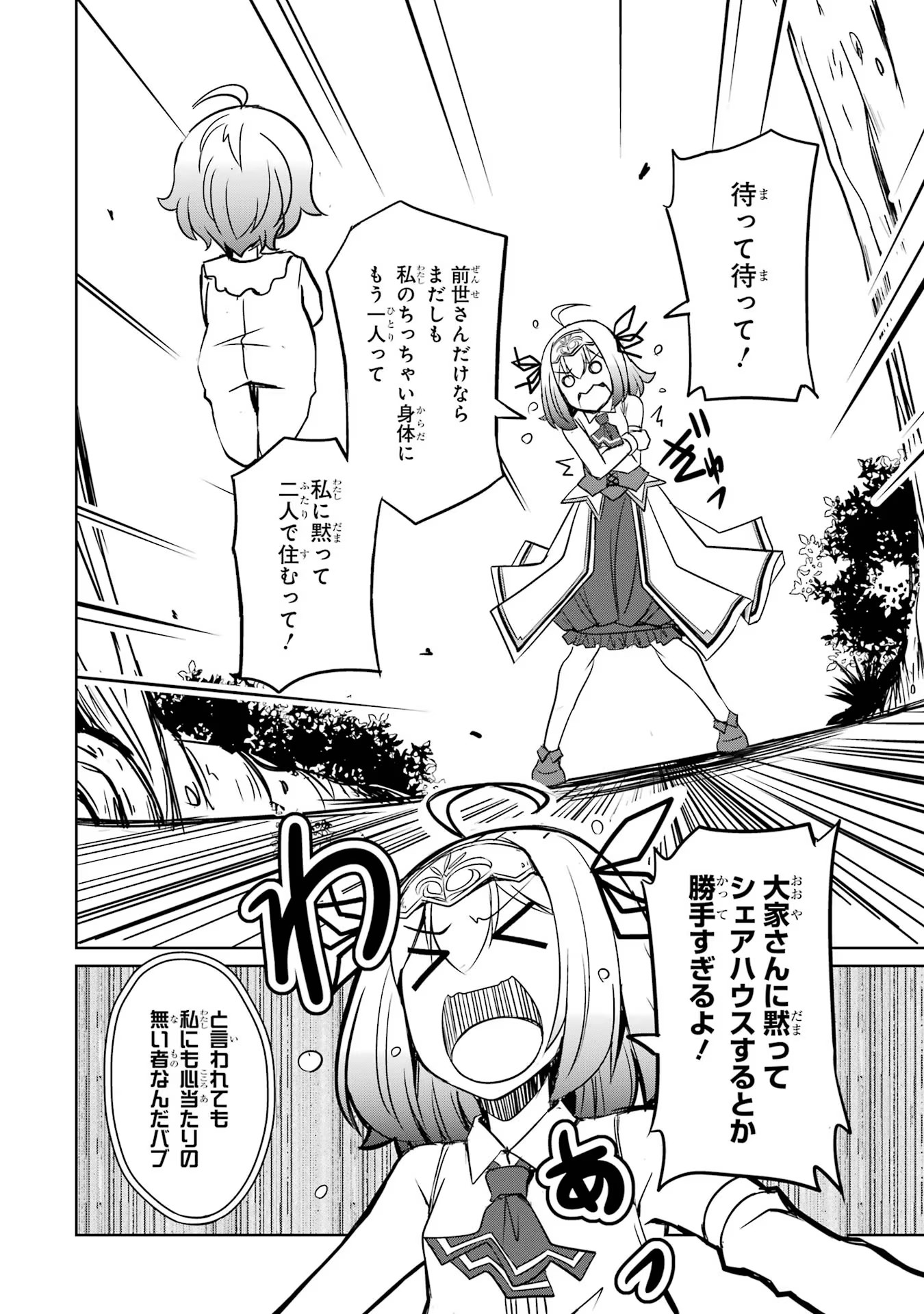 けもの使いの転生聖女～もふもふ軍団と行く、のんびりSランク冒険者物語～ 第16話 - Page 24