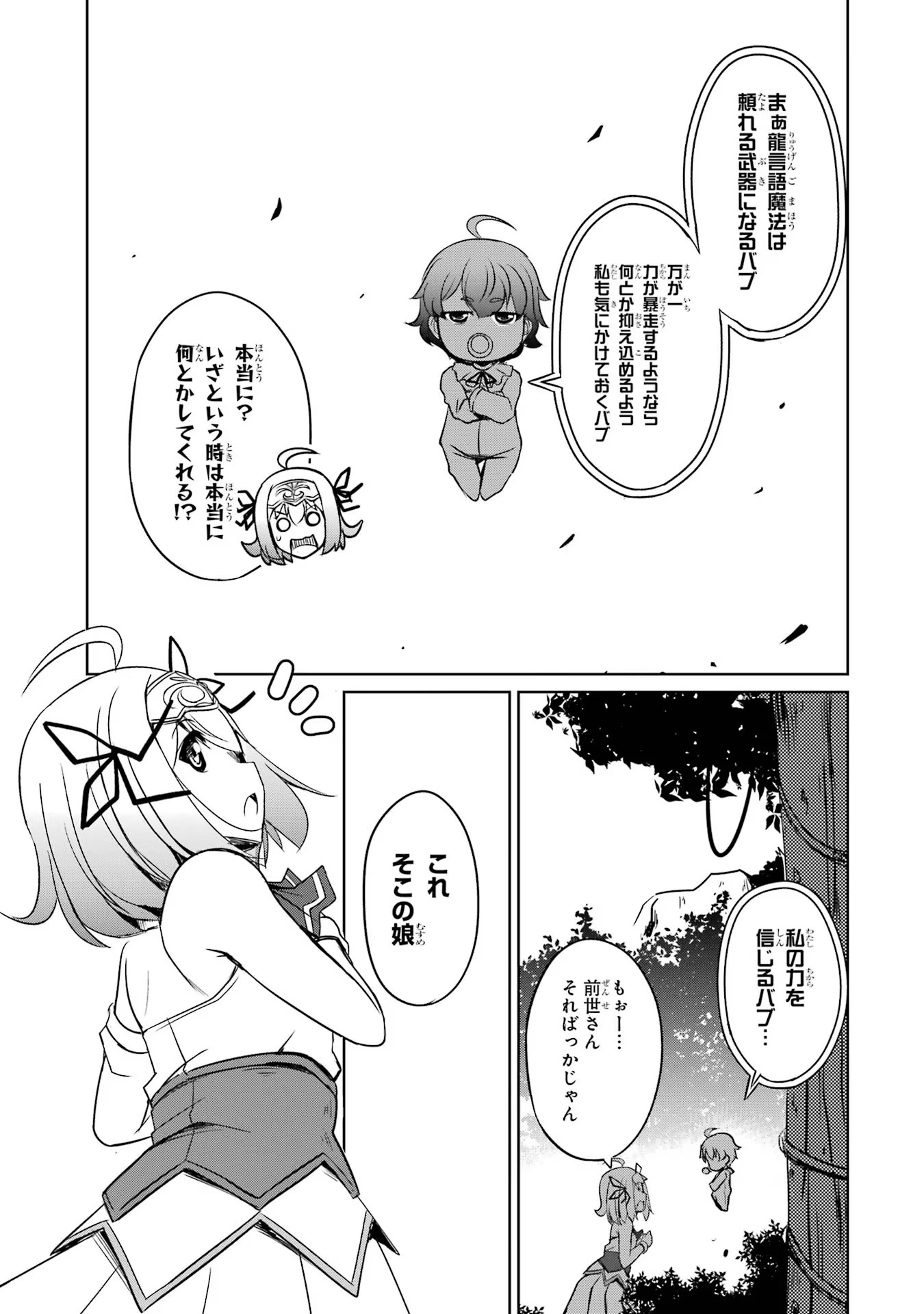 けもの使いの転生聖女～もふもふ軍団と行く、のんびりSランク冒険者物語～ 第16話 - Page 25