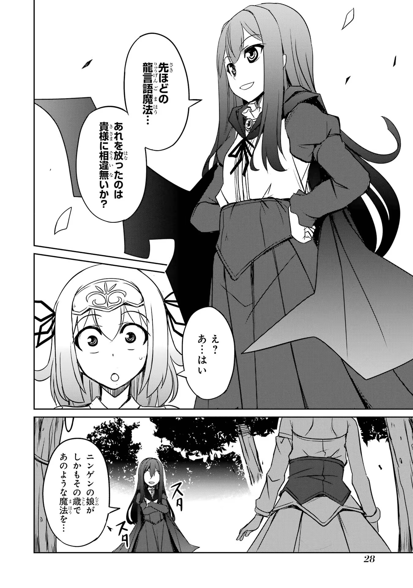 けもの使いの転生聖女～もふもふ軍団と行く、のんびりSランク冒険者物語～ 第16話 - Page 26