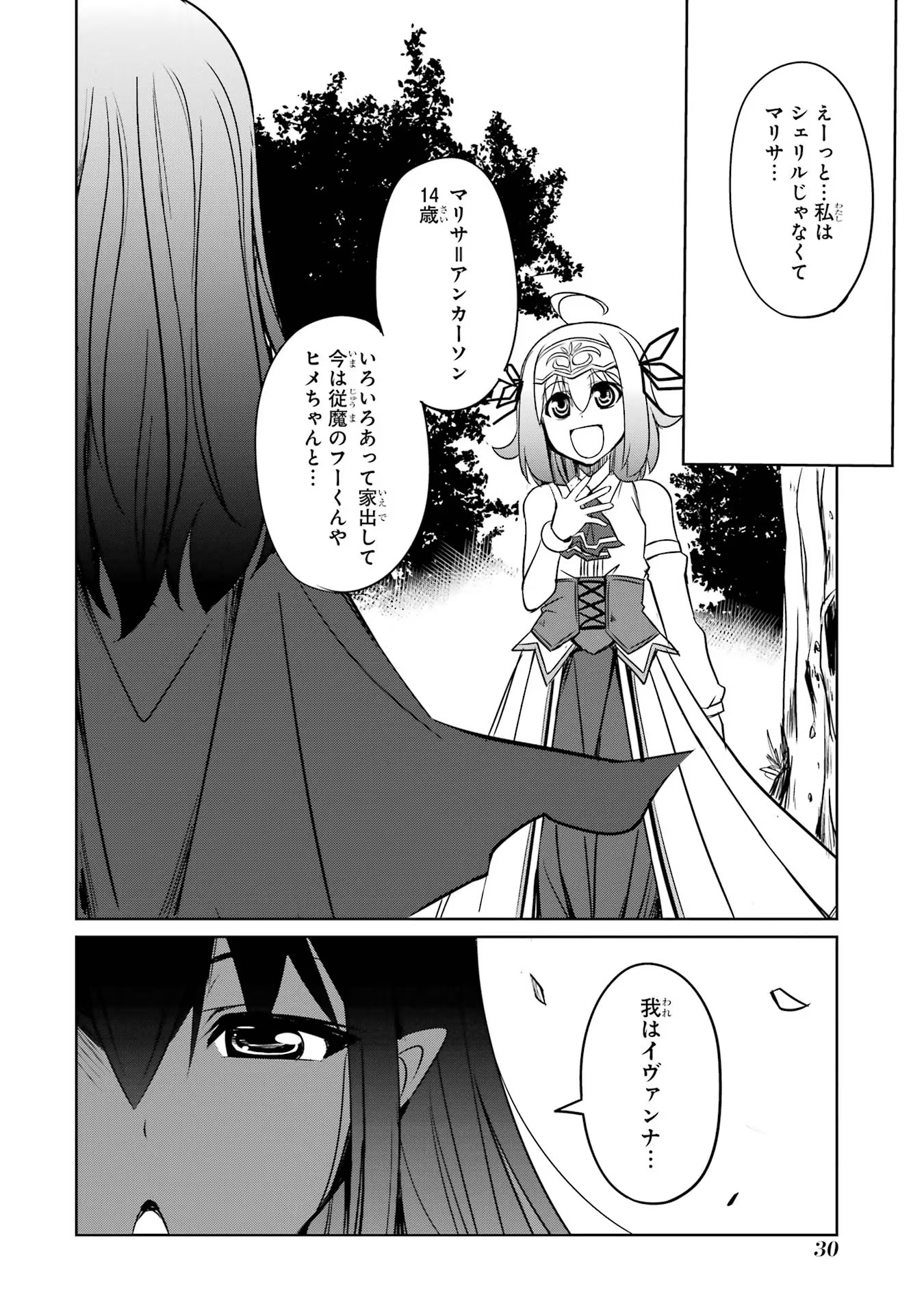 けもの使いの転生聖女～もふもふ軍団と行く、のんびりSランク冒険者物語～ 第16話 - Page 28