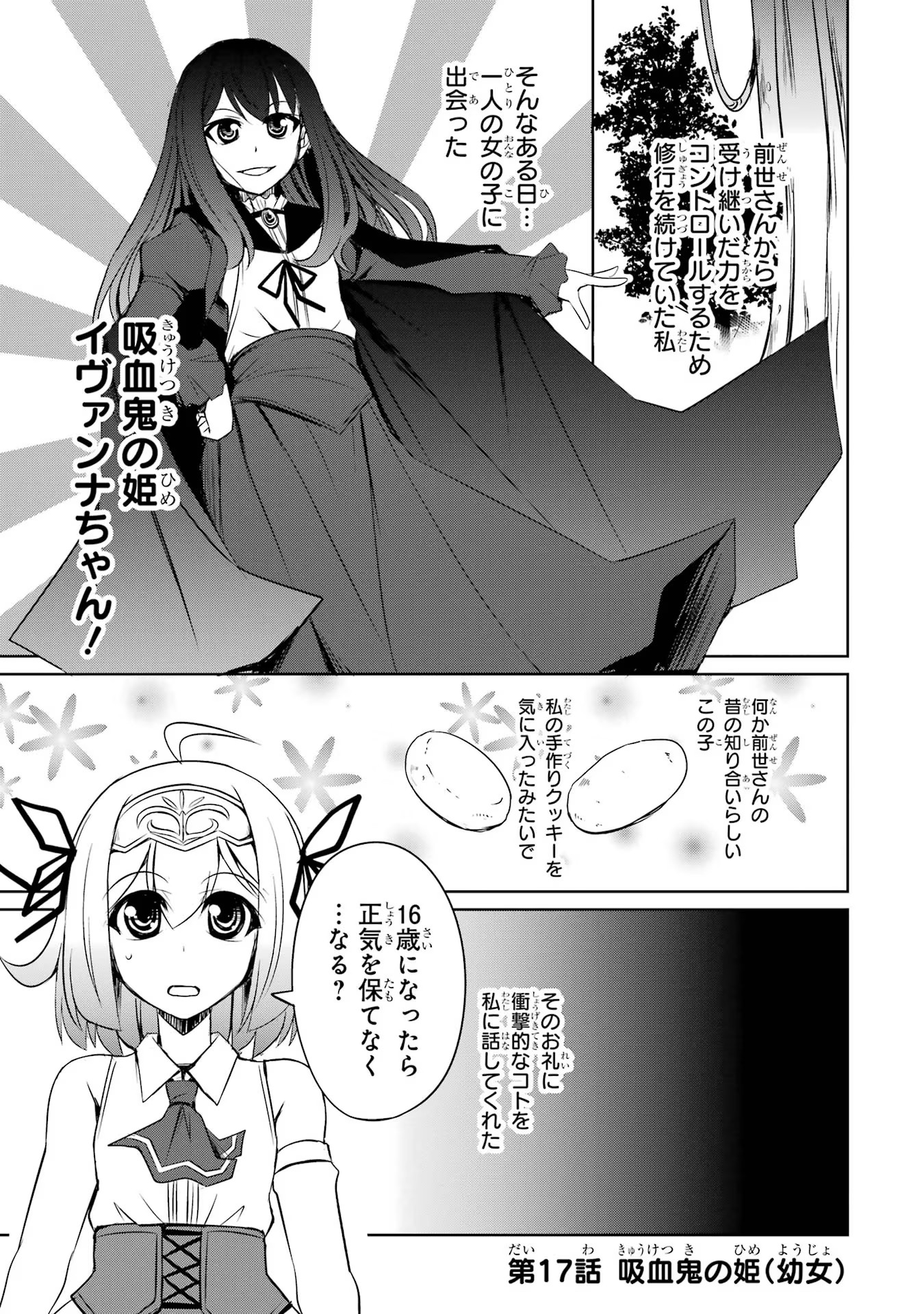 けもの使いの転生聖女～もふもふ軍団と行く、のんびりSランク冒険者物語～ 第17話 - Page 1