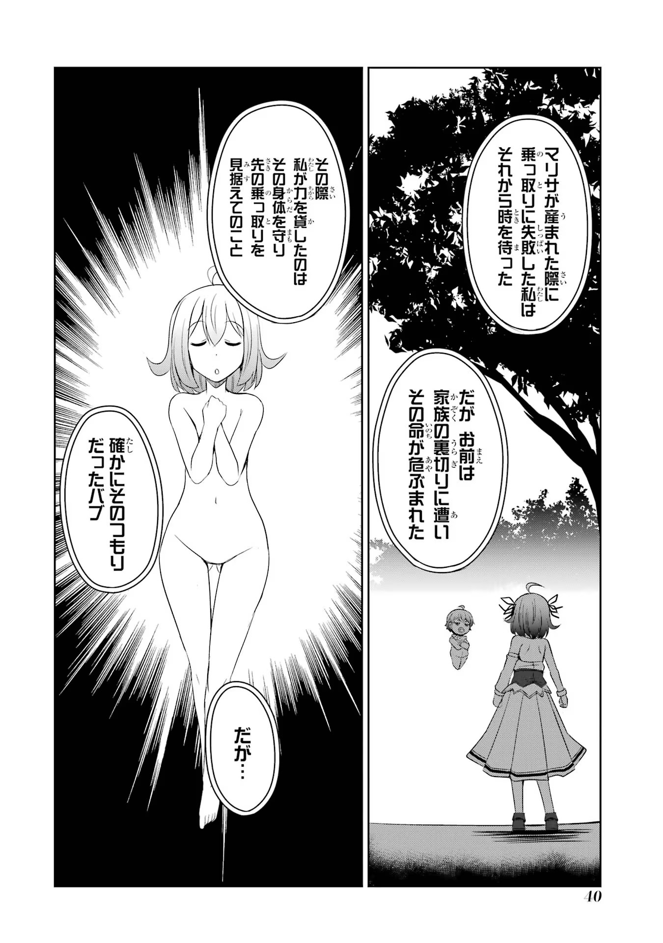 けもの使いの転生聖女～もふもふ軍団と行く、のんびりSランク冒険者物語～ 第17話 - Page 6