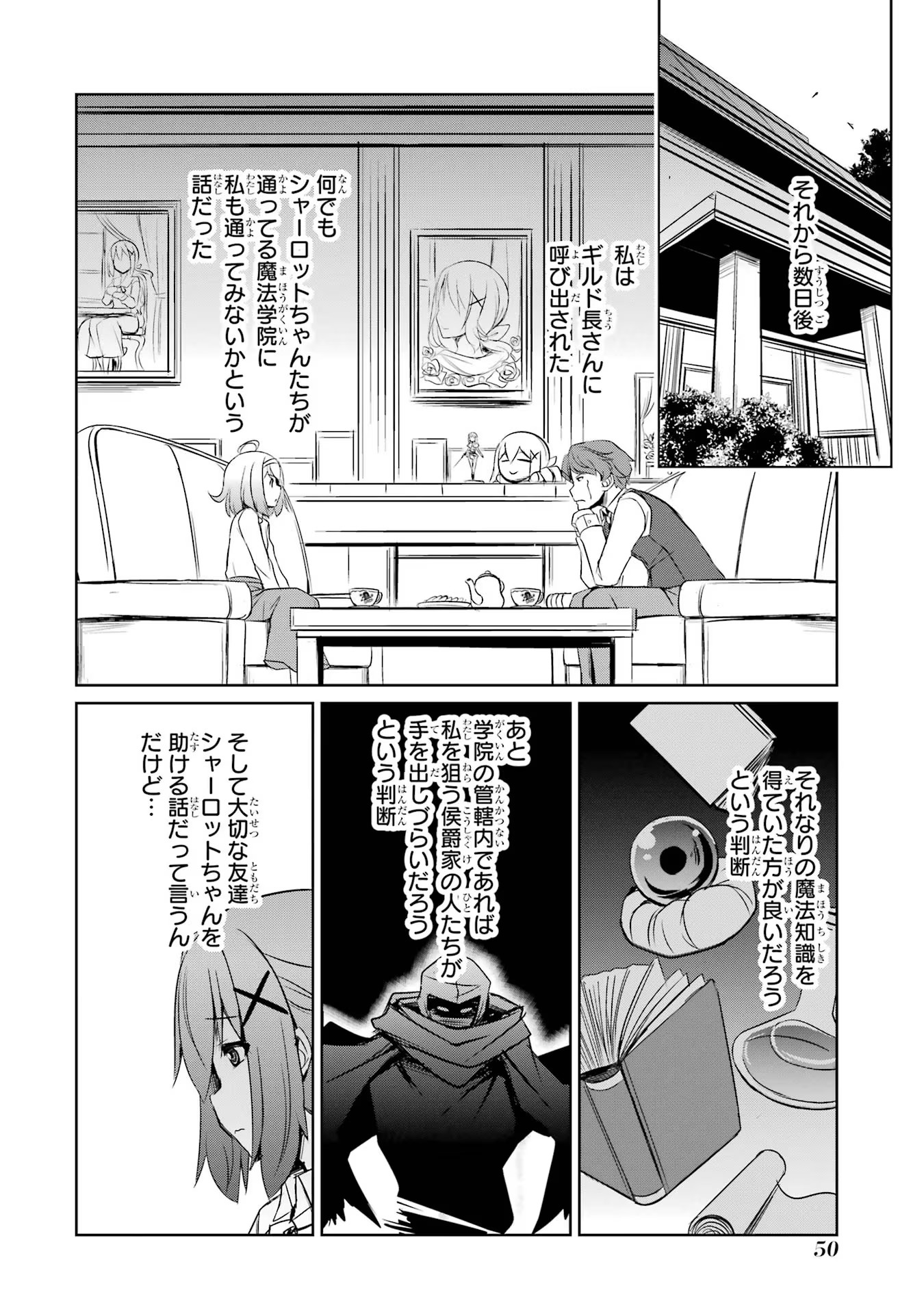 けもの使いの転生聖女～もふもふ軍団と行く、のんびりSランク冒険者物語～ 第17話 - Page 16