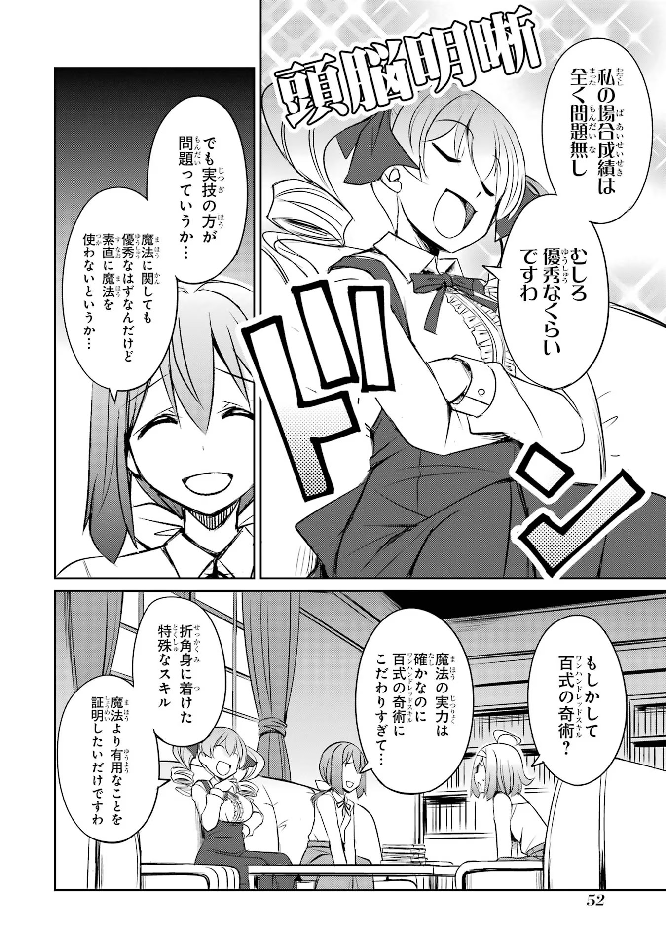 けもの使いの転生聖女～もふもふ軍団と行く、のんびりSランク冒険者物語～ 第17話 - Page 18