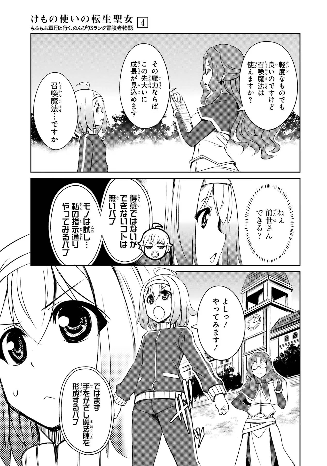 けもの使いの転生聖女～もふもふ軍団と行く、のんびりSランク冒険者物語～ 第17話 - Page 23