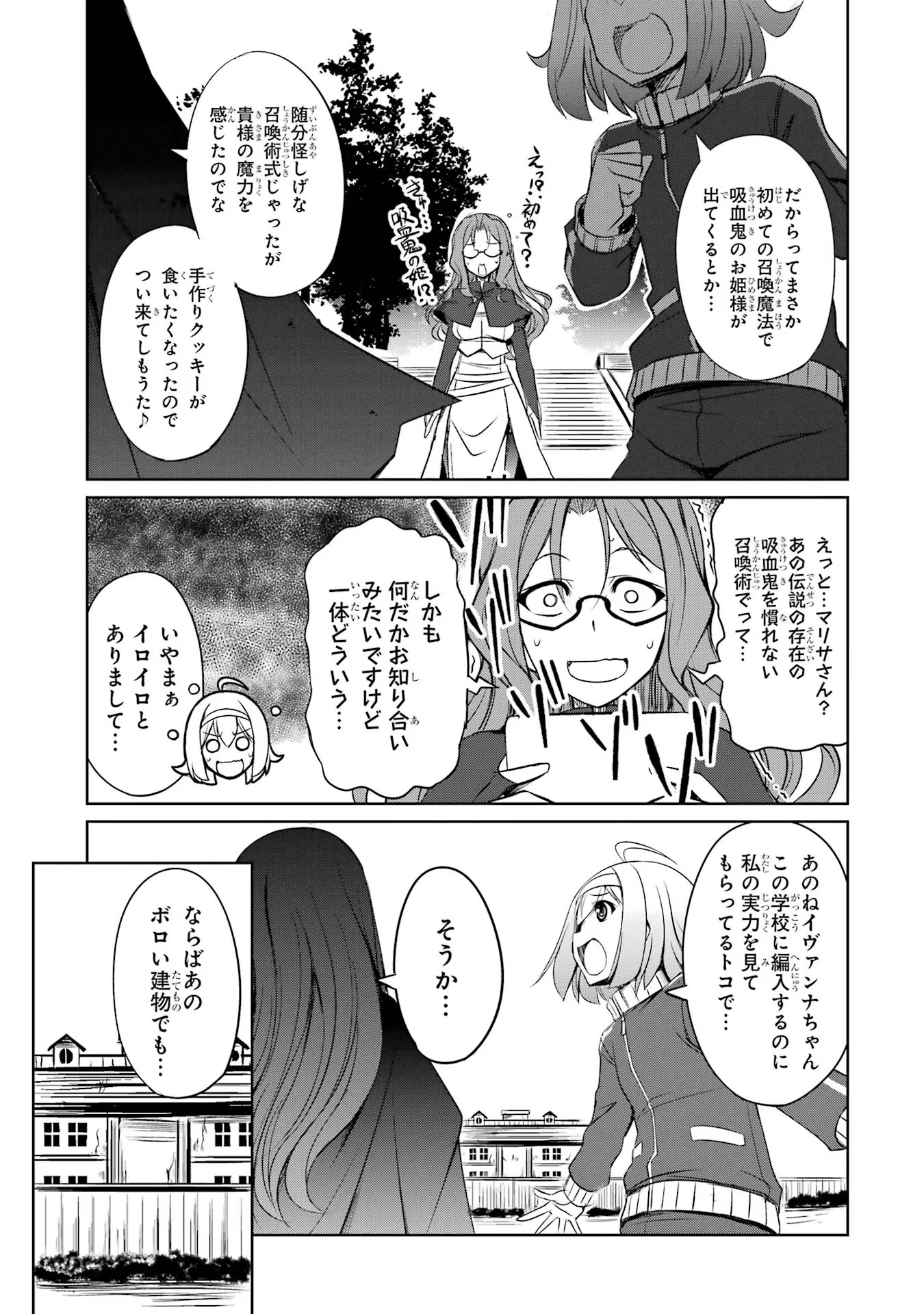 けもの使いの転生聖女～もふもふ軍団と行く、のんびりSランク冒険者物語～ 第17話 - Page 29