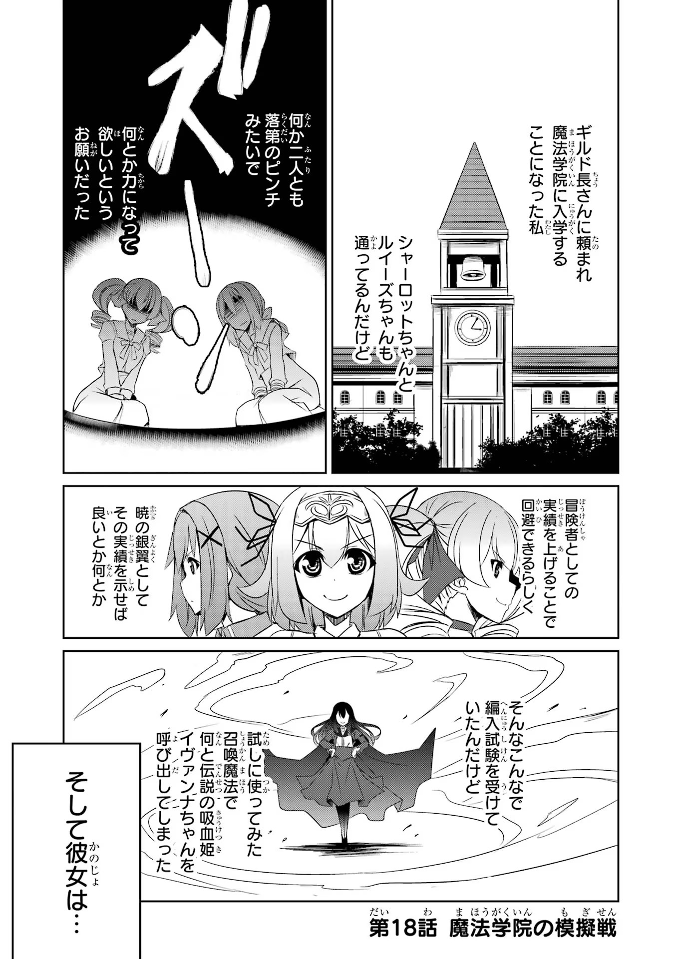 けもの使いの転生聖女～もふもふ軍団と行く、のんびりSランク冒険者物語～ 第18話 - Page 1