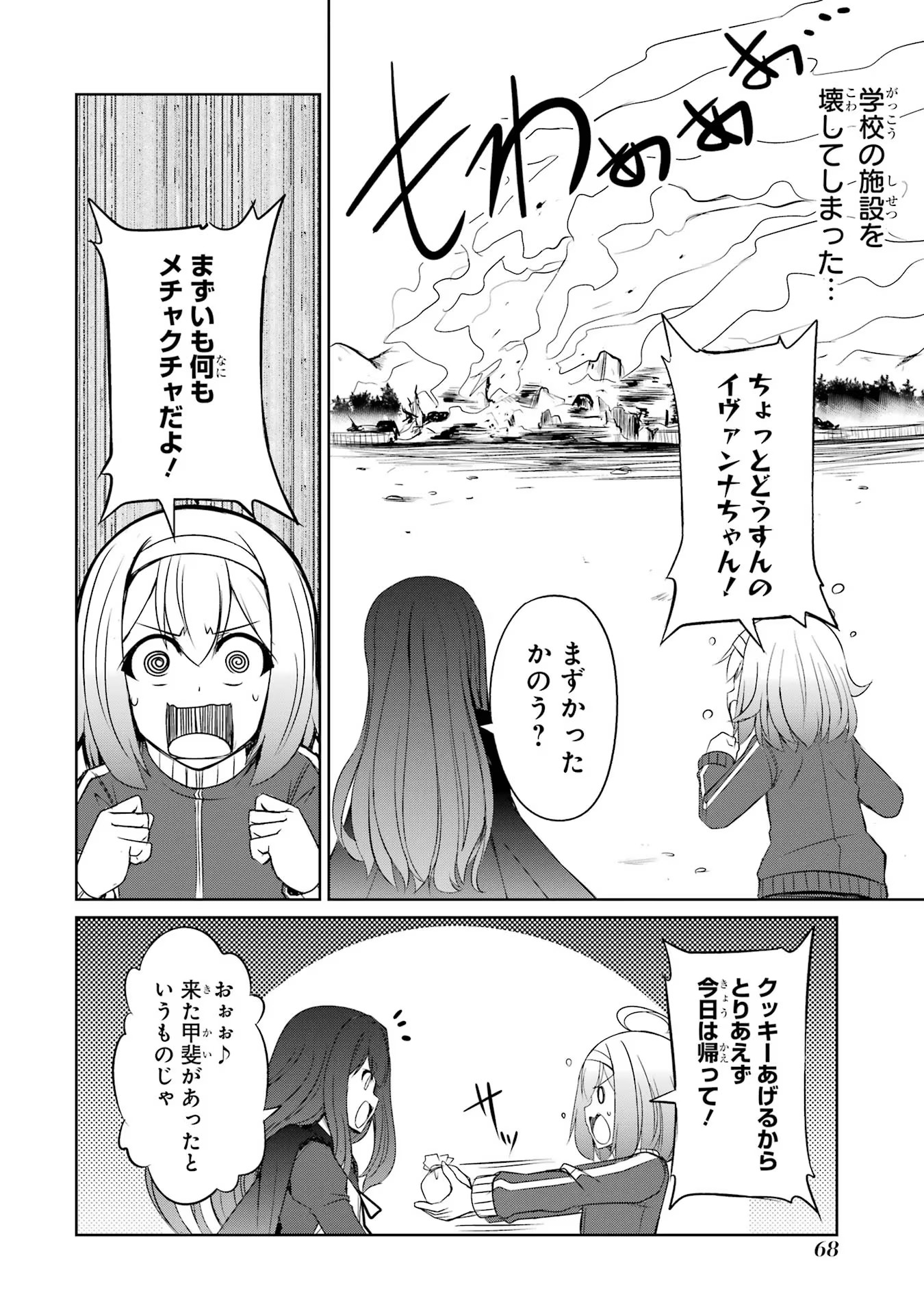 けもの使いの転生聖女～もふもふ軍団と行く、のんびりSランク冒険者物語～ 第18話 - Page 2