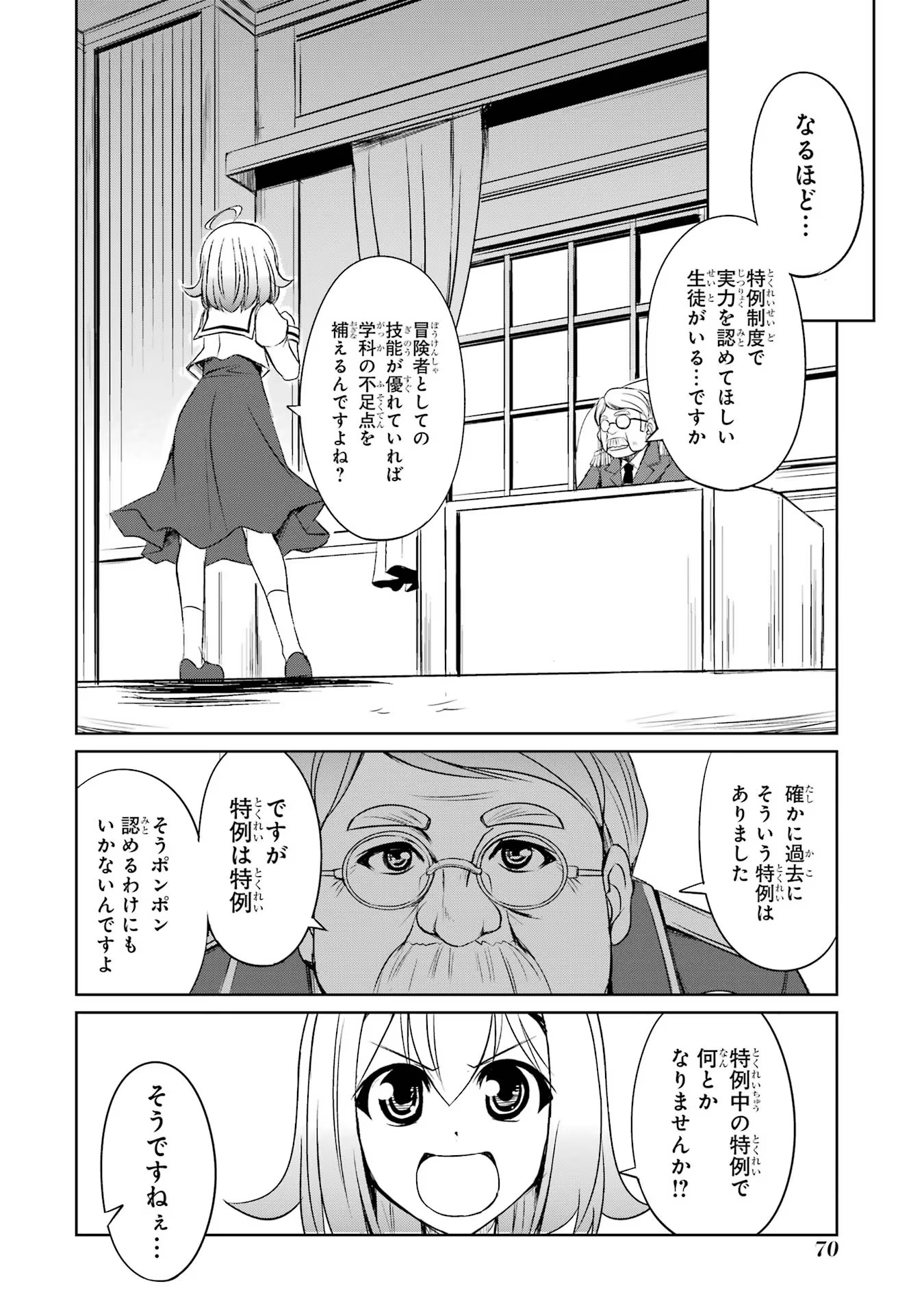 けもの使いの転生聖女～もふもふ軍団と行く、のんびりSランク冒険者物語～ 第18話 - Page 4