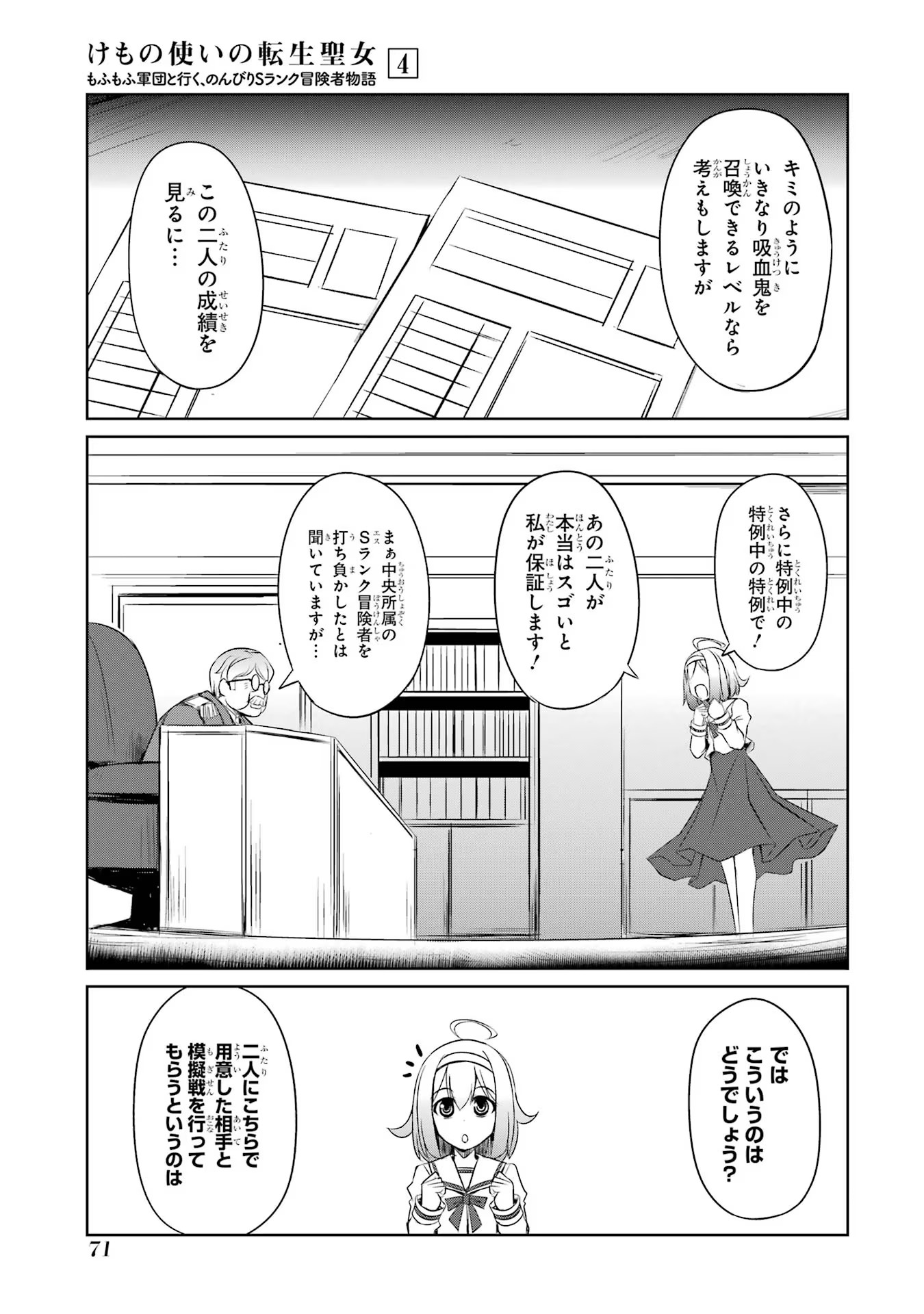 けもの使いの転生聖女～もふもふ軍団と行く、のんびりSランク冒険者物語～ 第18話 - Page 5