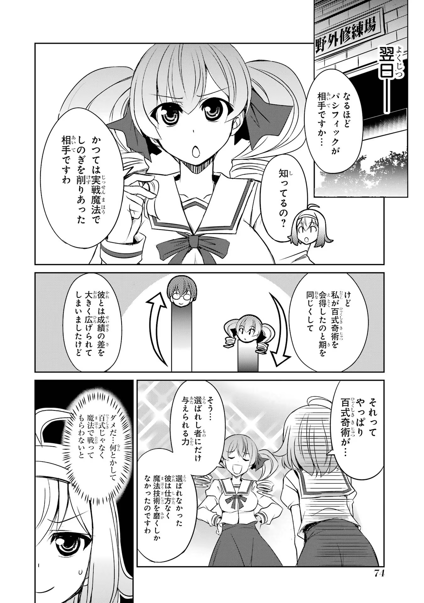 けもの使いの転生聖女～もふもふ軍団と行く、のんびりSランク冒険者物語～ 第18話 - Page 8