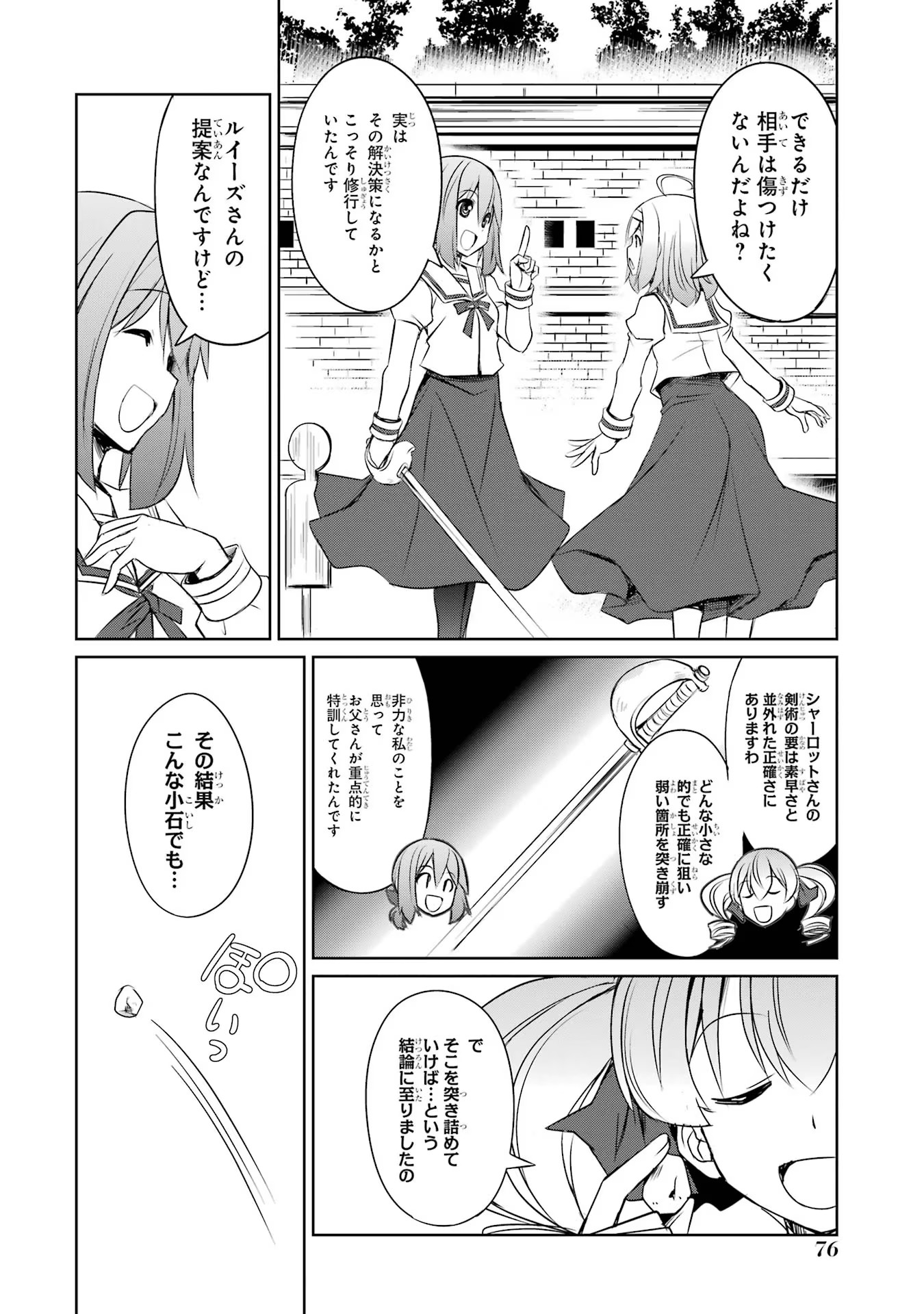 けもの使いの転生聖女～もふもふ軍団と行く、のんびりSランク冒険者物語～ 第18話 - Page 10