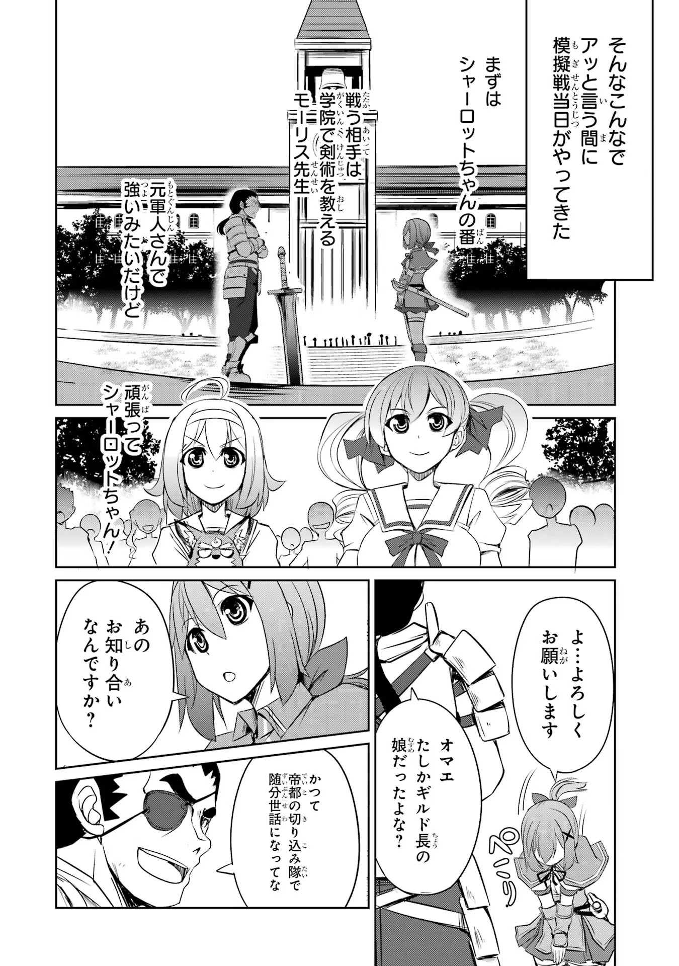 けもの使いの転生聖女～もふもふ軍団と行く、のんびりSランク冒険者物語～ 第18話 - Page 12