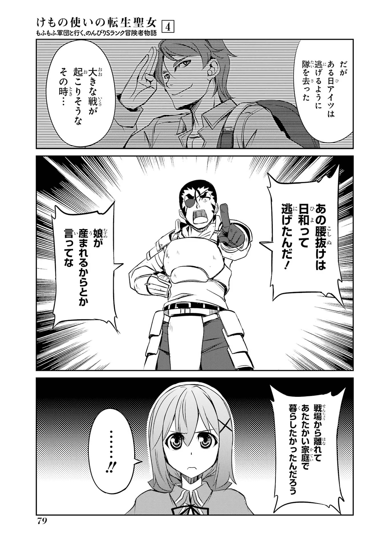 けもの使いの転生聖女～もふもふ軍団と行く、のんびりSランク冒険者物語～ 第18話 - Page 13