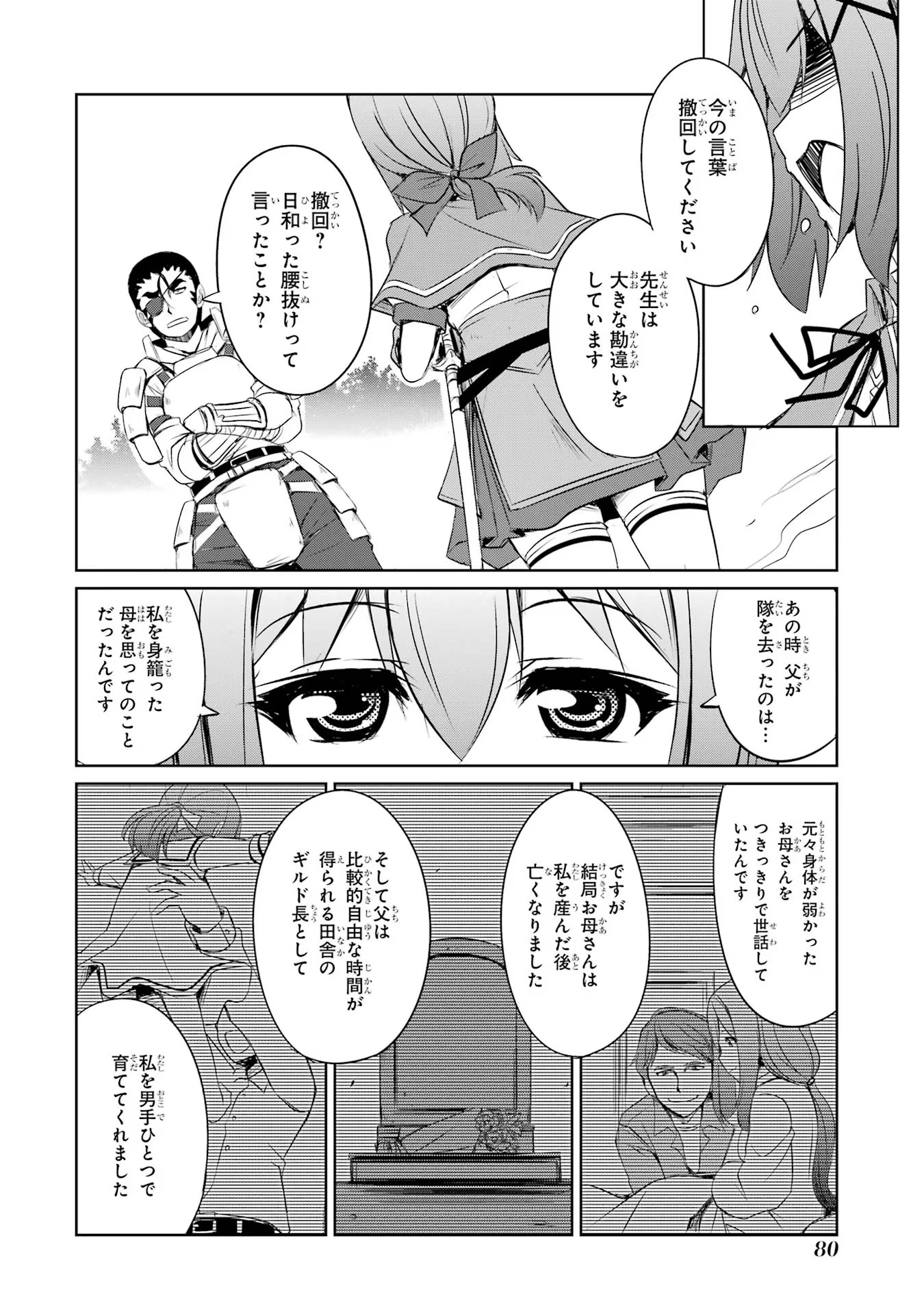 けもの使いの転生聖女～もふもふ軍団と行く、のんびりSランク冒険者物語～ 第18話 - Page 14