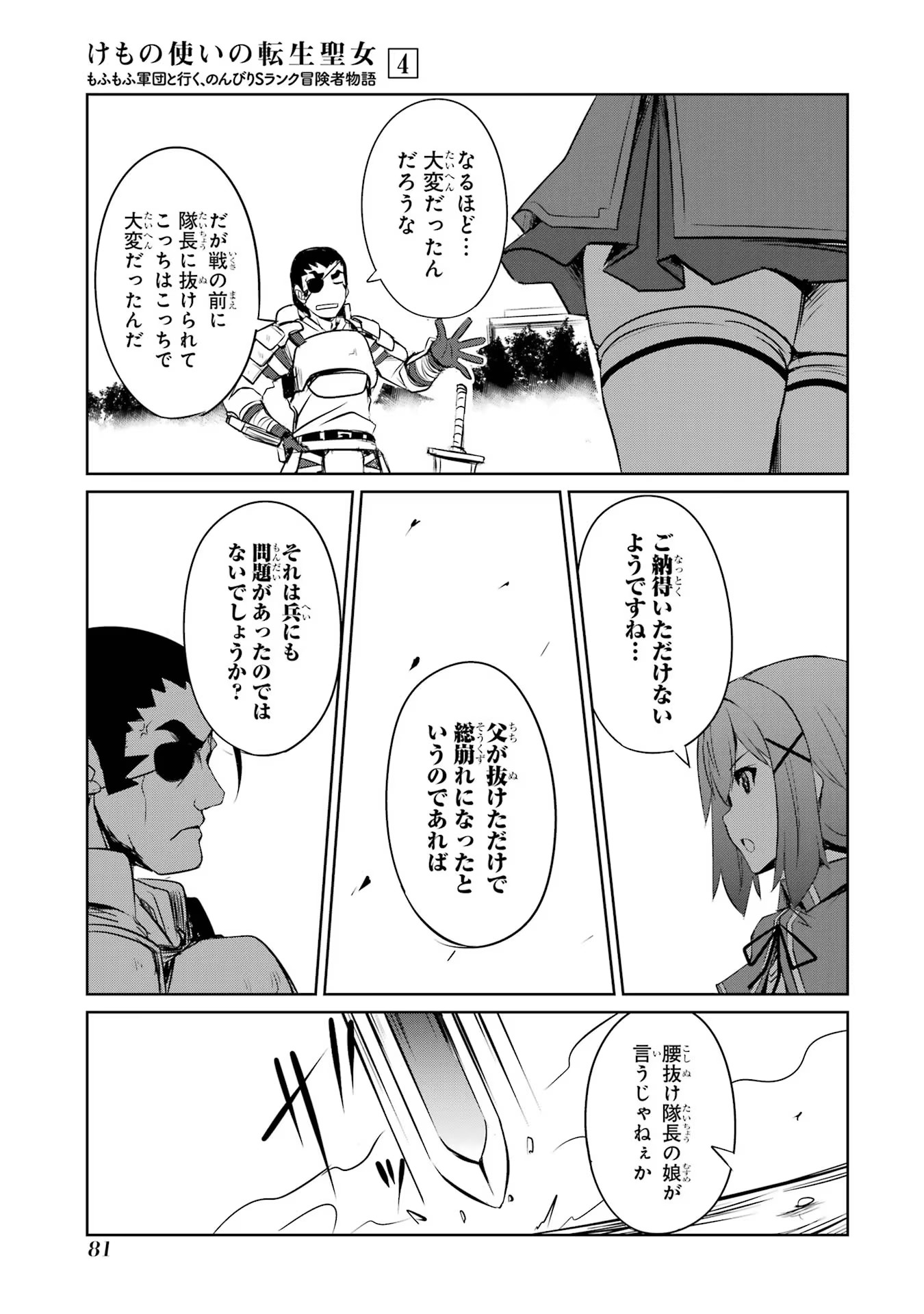 けもの使いの転生聖女～もふもふ軍団と行く、のんびりSランク冒険者物語～ 第18話 - Page 15