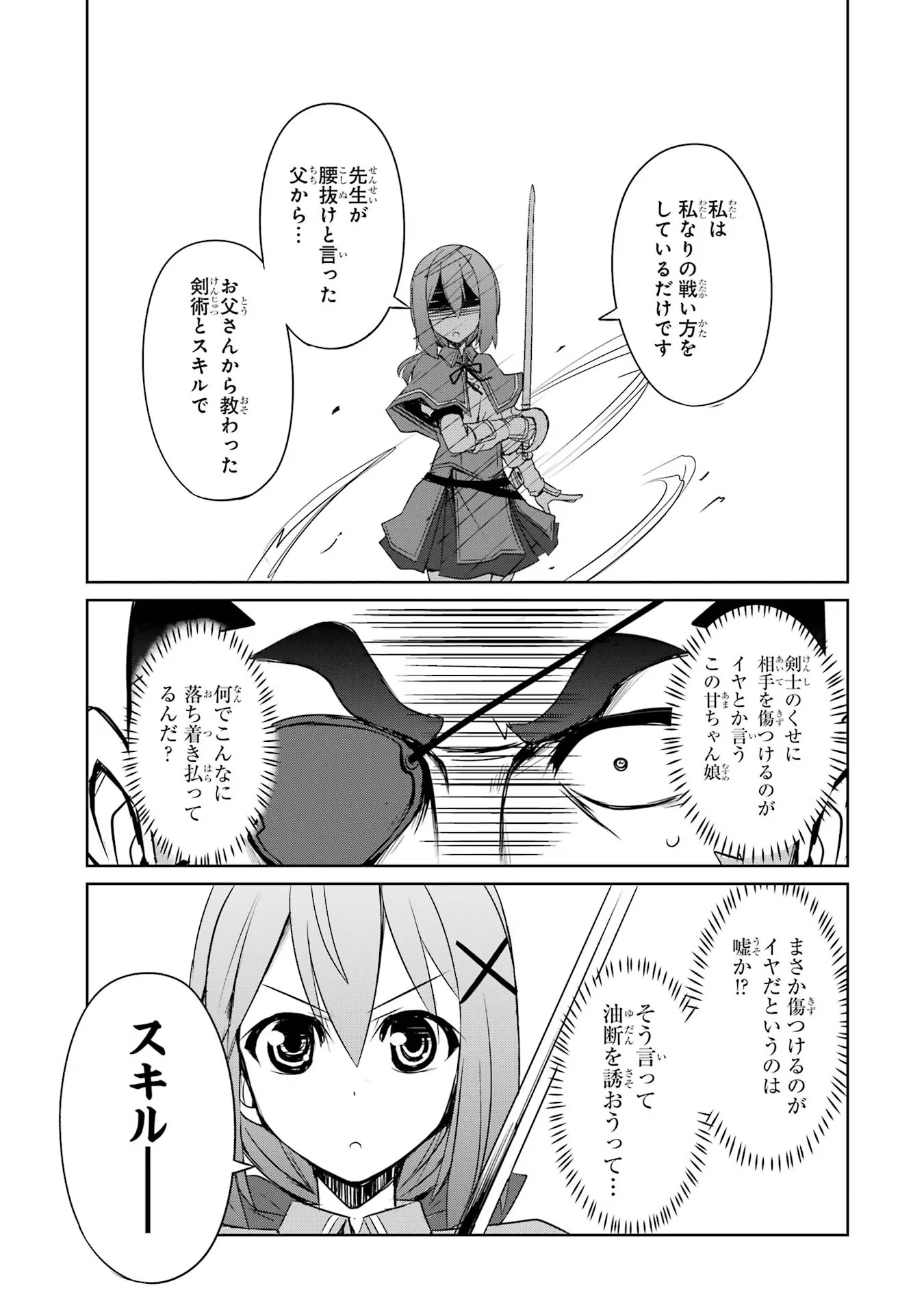 けもの使いの転生聖女～もふもふ軍団と行く、のんびりSランク冒険者物語～ 第18話 - Page 21