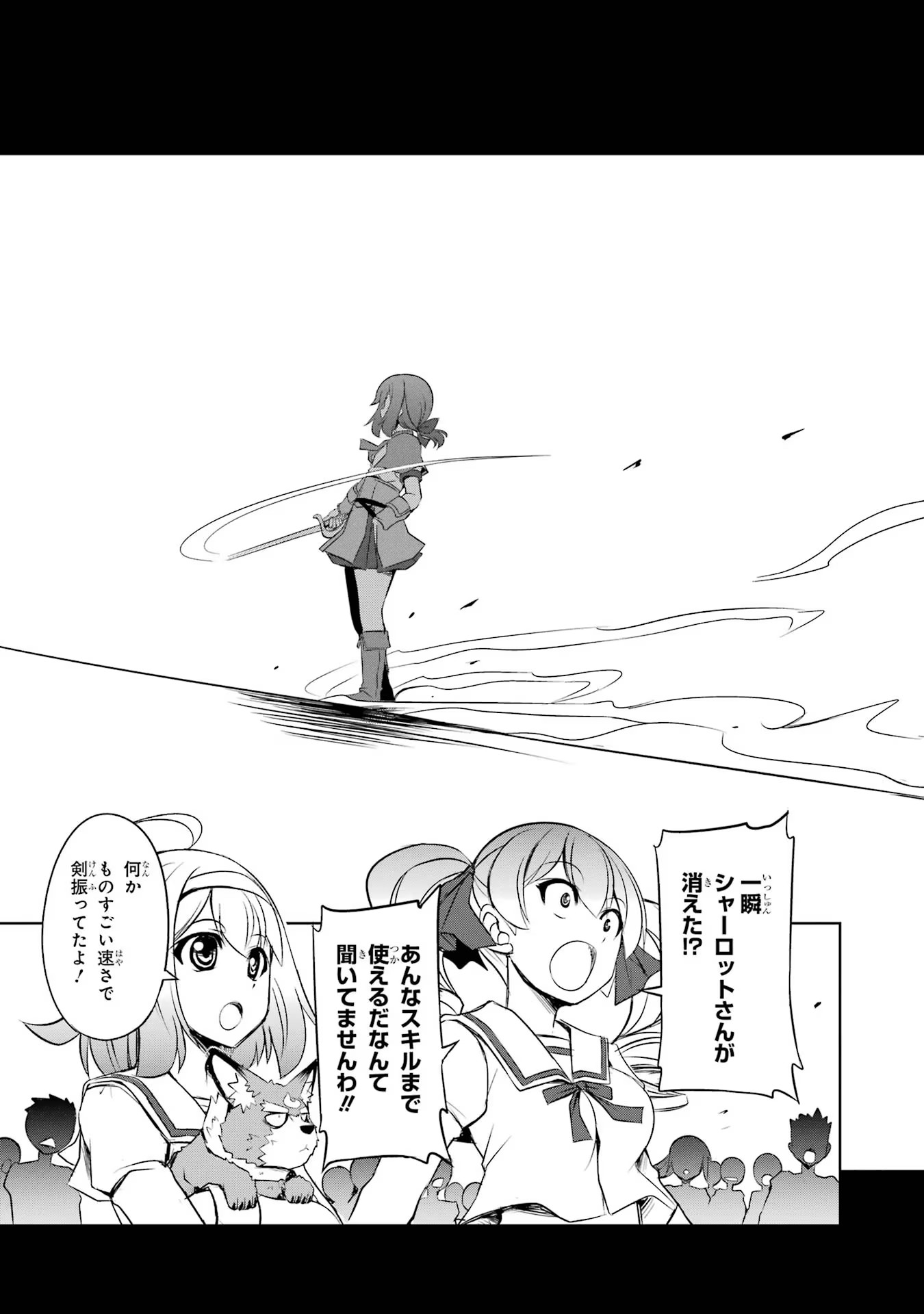 けもの使いの転生聖女～もふもふ軍団と行く、のんびりSランク冒険者物語～ 第18話 - Page 23