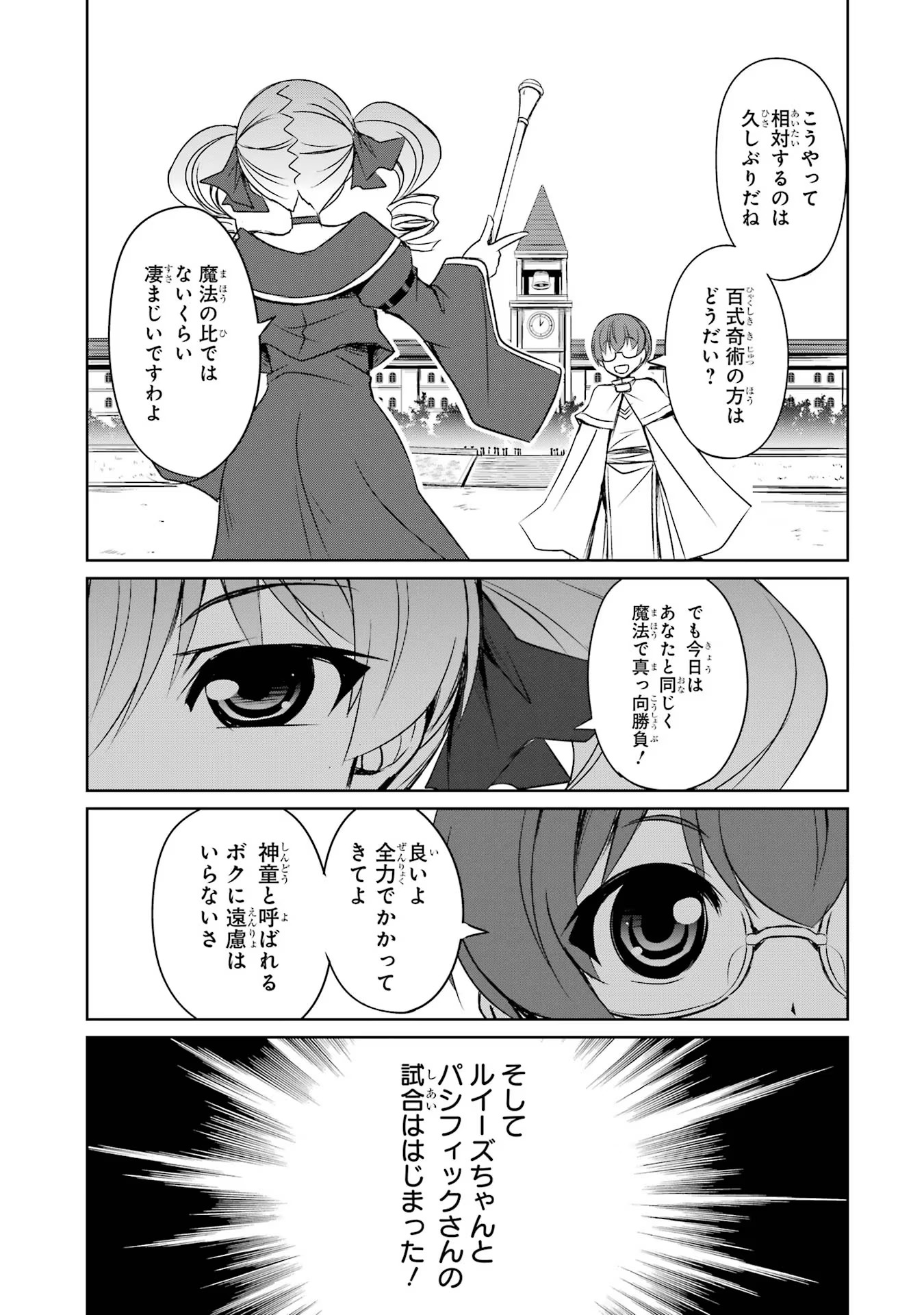 けもの使いの転生聖女～もふもふ軍団と行く、のんびりSランク冒険者物語～ 第18話 - Page 31