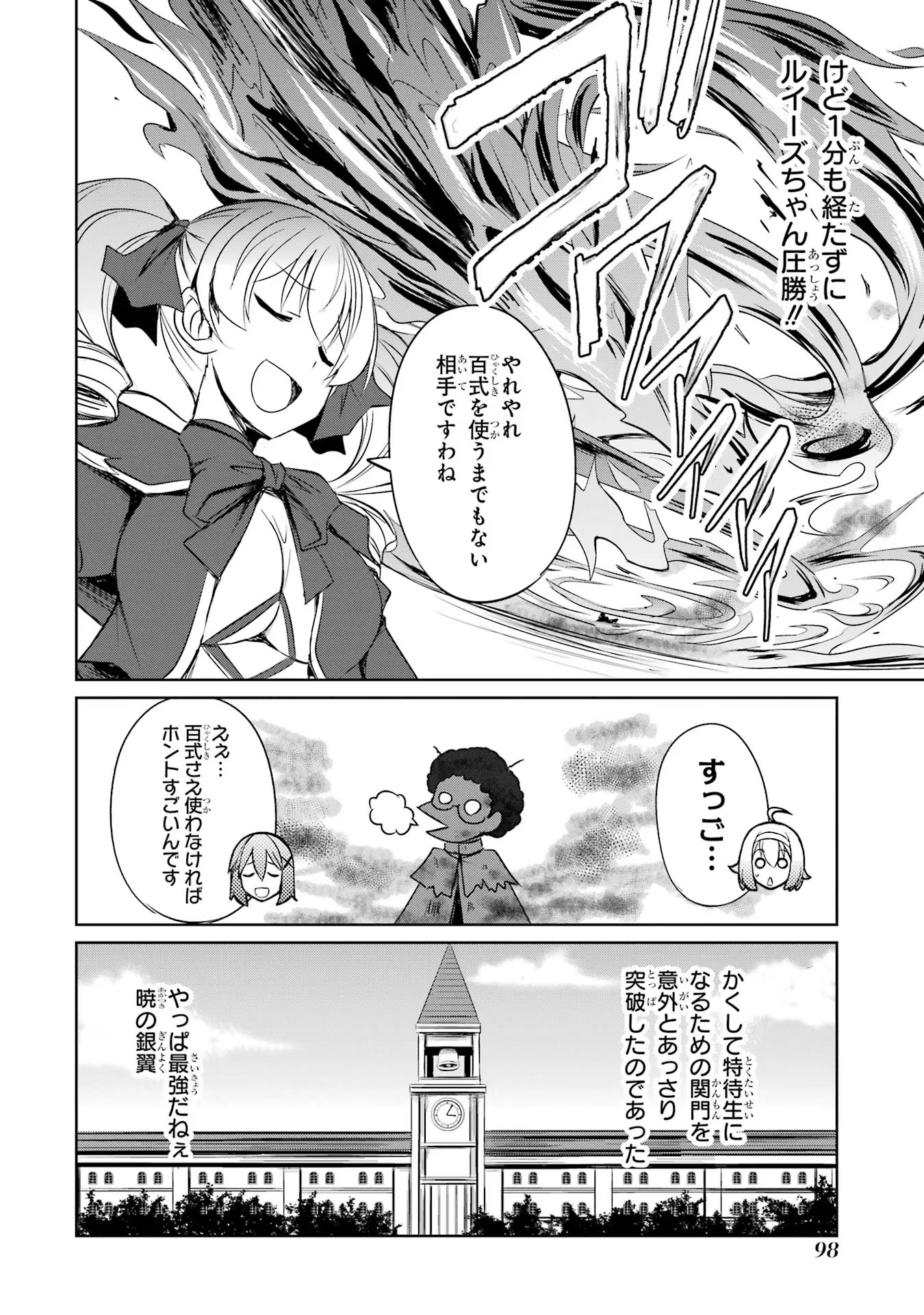 けもの使いの転生聖女～もふもふ軍団と行く、のんびりSランク冒険者物語～ 第18話 - Page 32