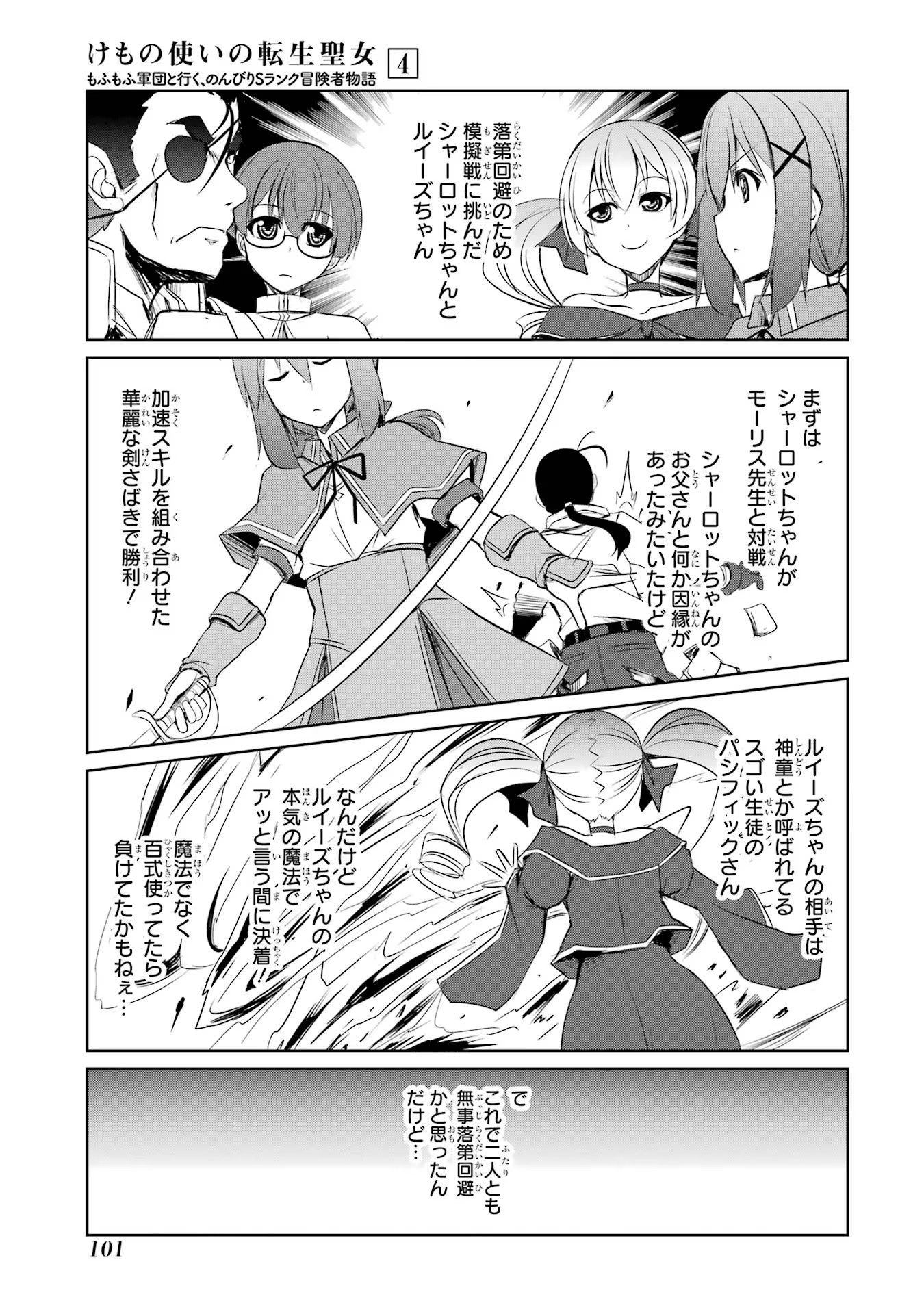 けもの使いの転生聖女～もふもふ軍団と行く、のんびりSランク冒険者物語～ 第19話 - Page 1