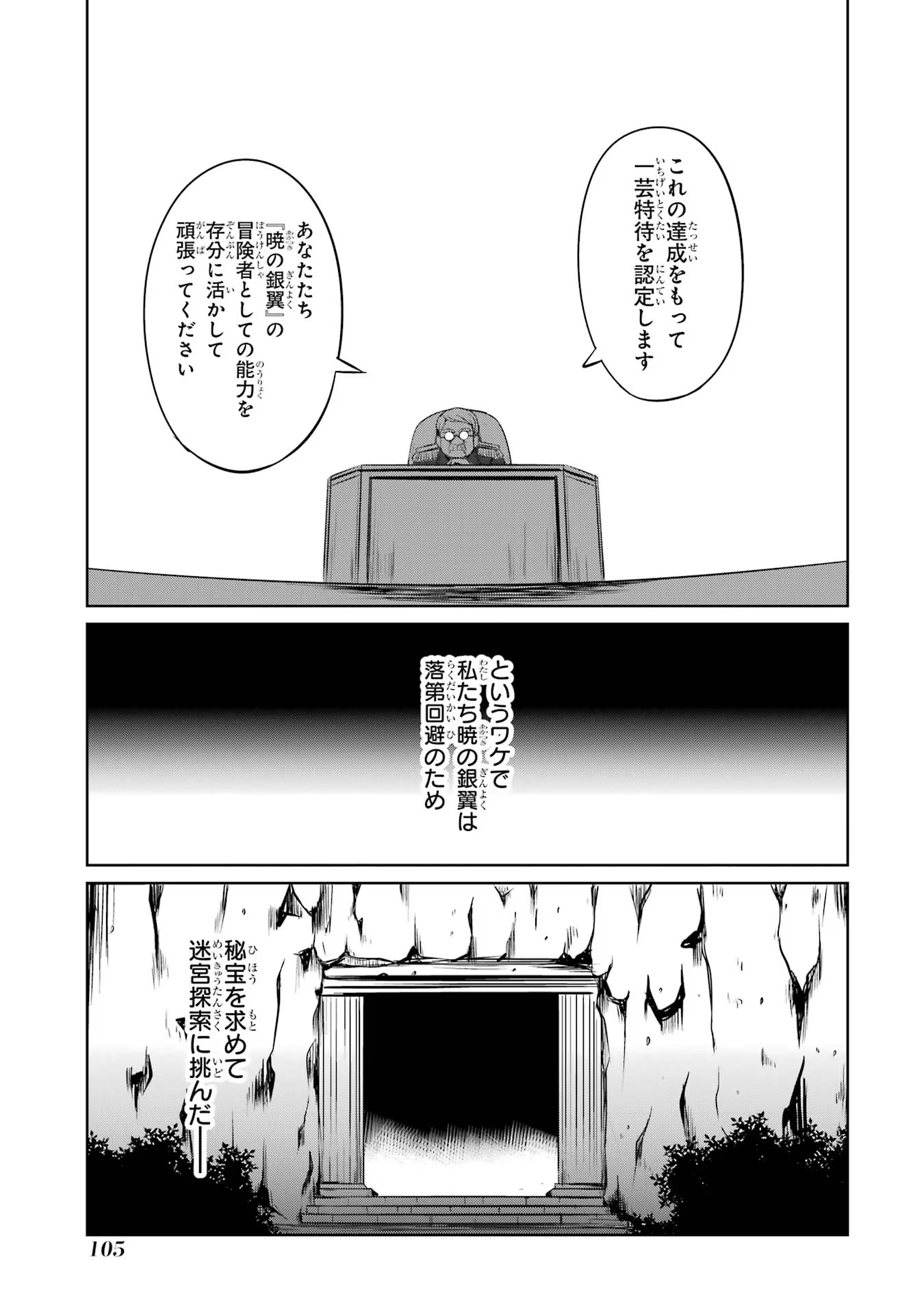 けもの使いの転生聖女～もふもふ軍団と行く、のんびりSランク冒険者物語～ 第19話 - Page 5