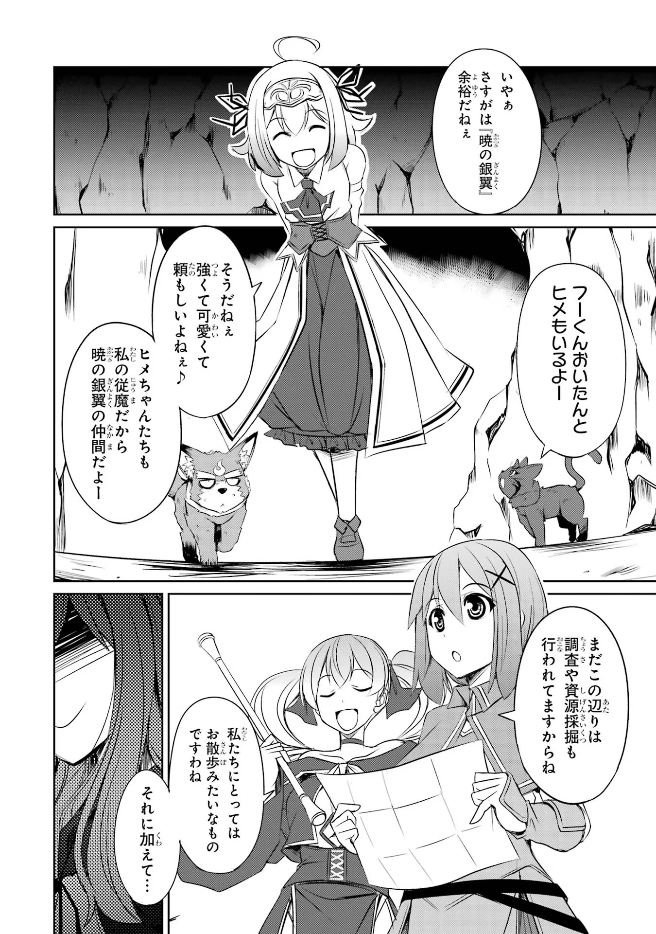 けもの使いの転生聖女～もふもふ軍団と行く、のんびりSランク冒険者物語～ 第19話 - Page 6