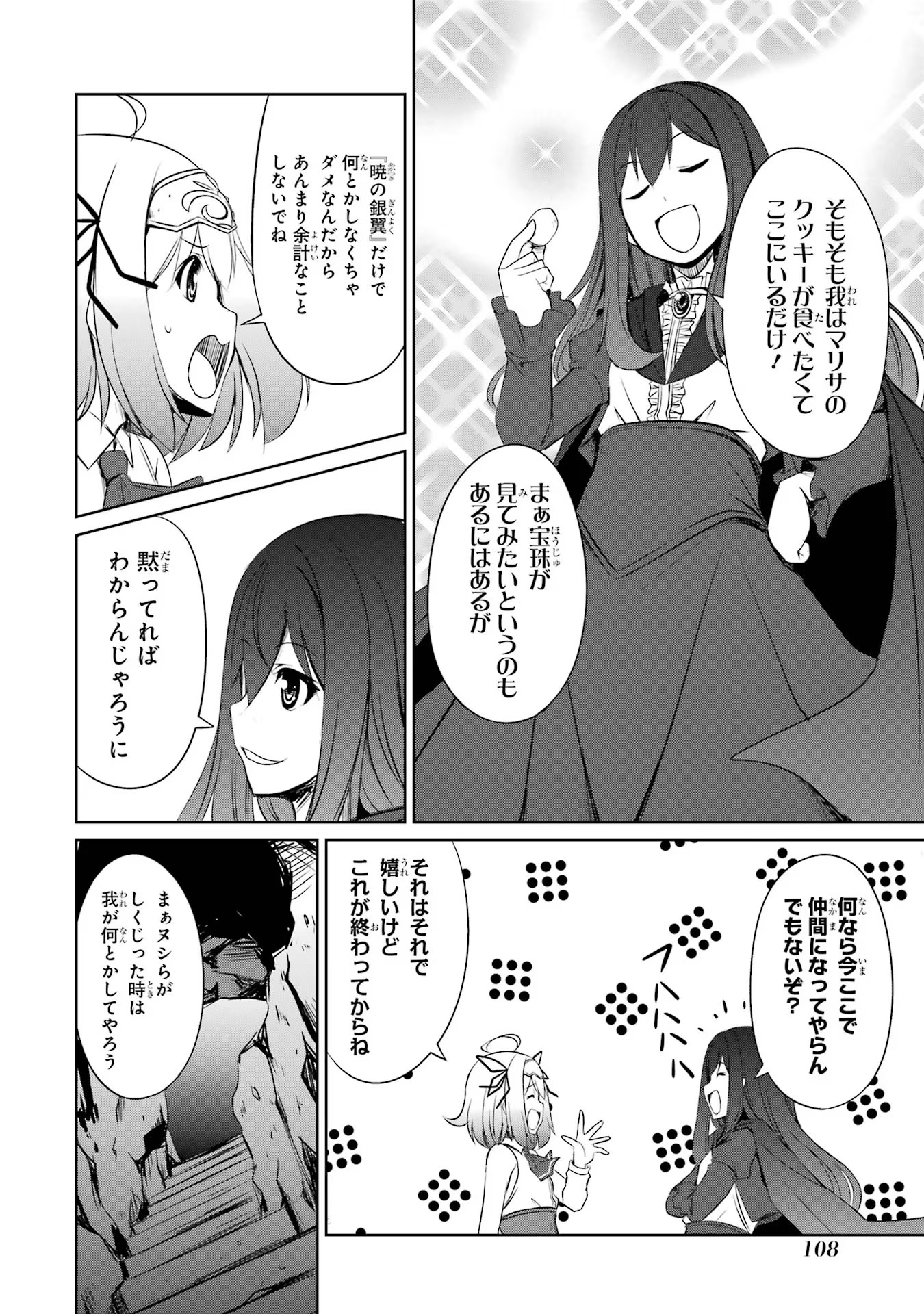 けもの使いの転生聖女～もふもふ軍団と行く、のんびりSランク冒険者物語～ 第19話 - Page 8